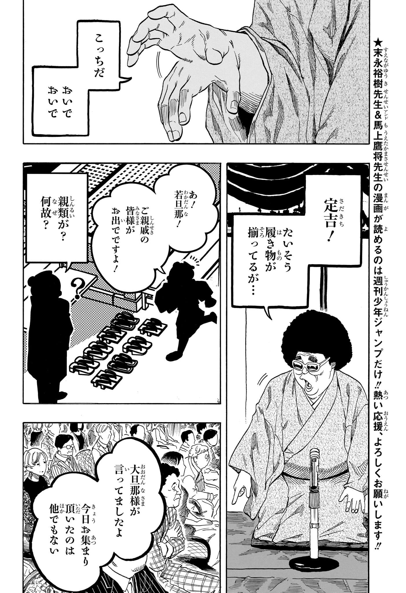 AKANE-BANASHI Chap 219 - Pic 2