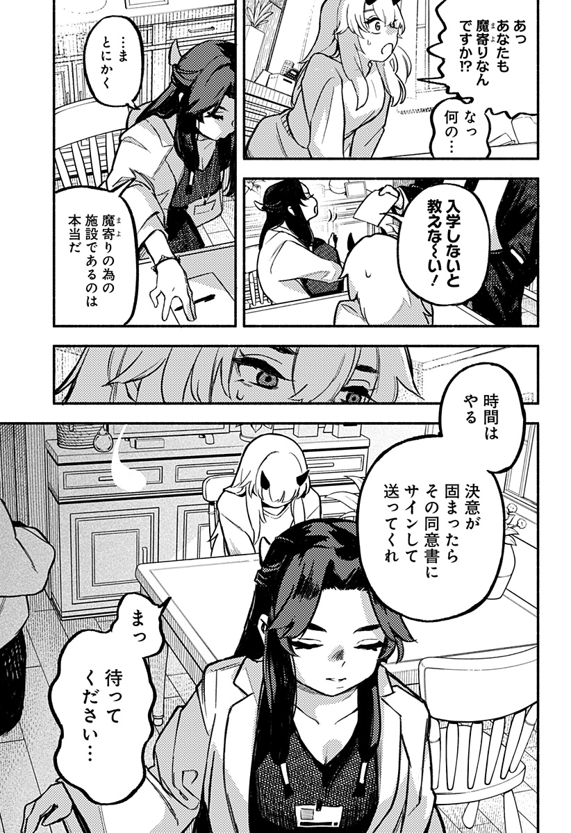 MAYORI NO GAKKO Chapter 2 page 11 - nihonkuni.com