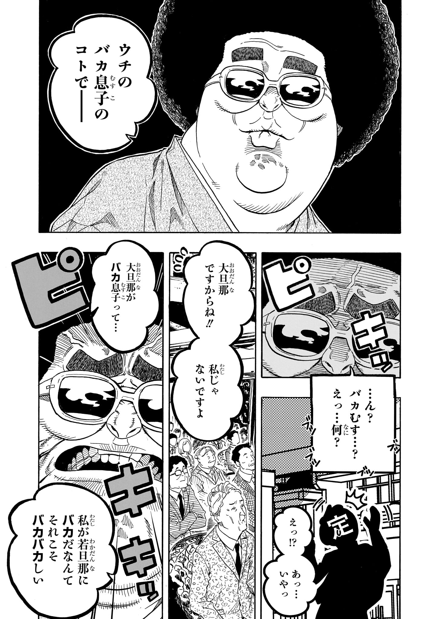 AKANE-BANASHI Chap 219 - Pic 3
