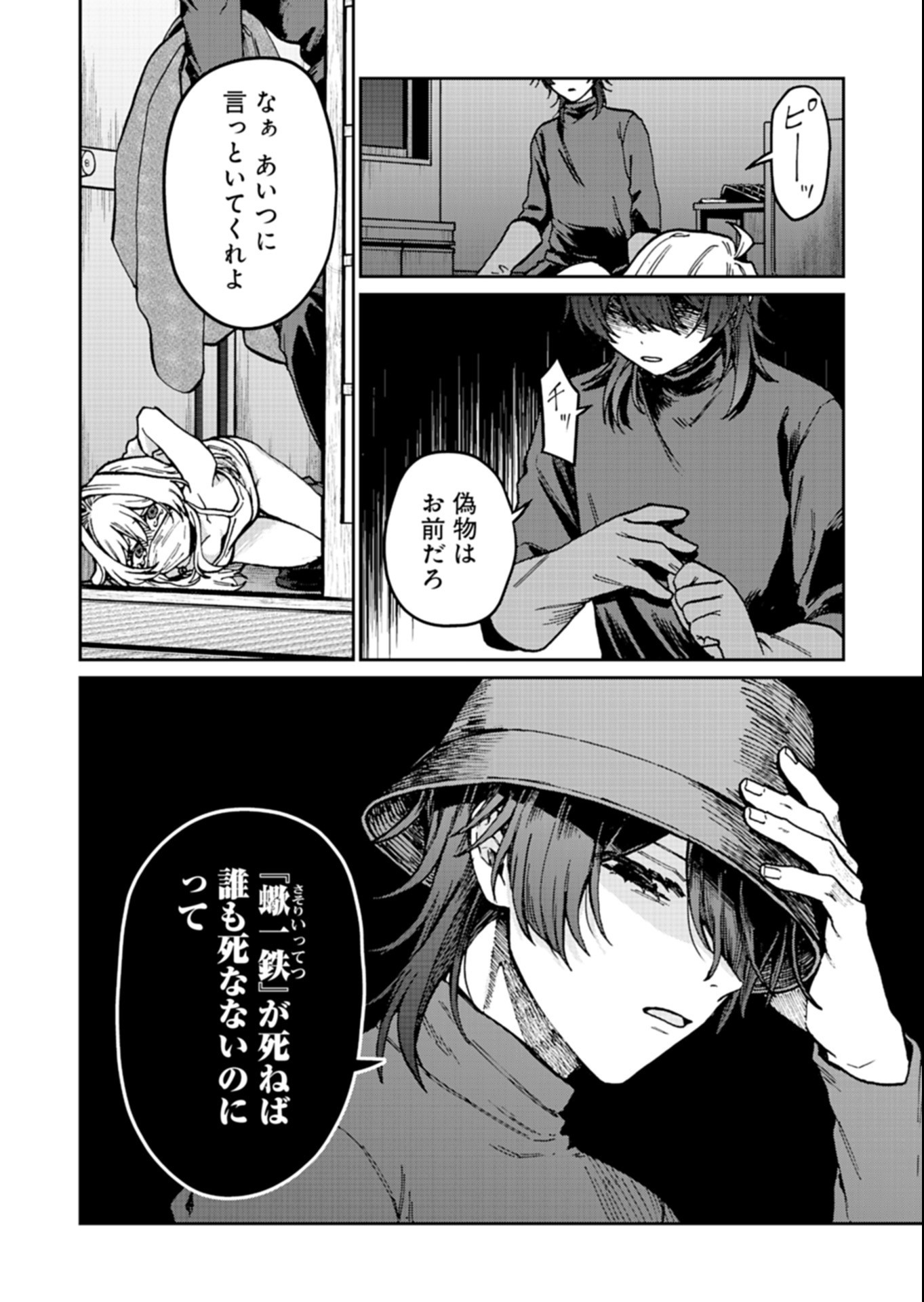 SASORIZA NO SHINZOU Chapter 5.1 page 12 - nihonkuni.com