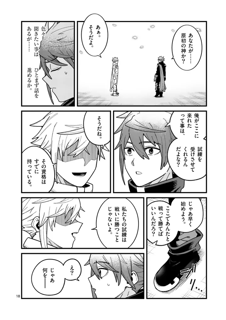 POWER-HARA GENKAI YUUSHA, MAOUGUN KARA KOUTAIGUU DE SCOUT SARERU - YUUSHA RANKING 1-I NA NO NI TEDORI GA GOMI SUGITE SEIKATSU DEKIMASEN Chapter 63 page 18 - nihonkuni.com