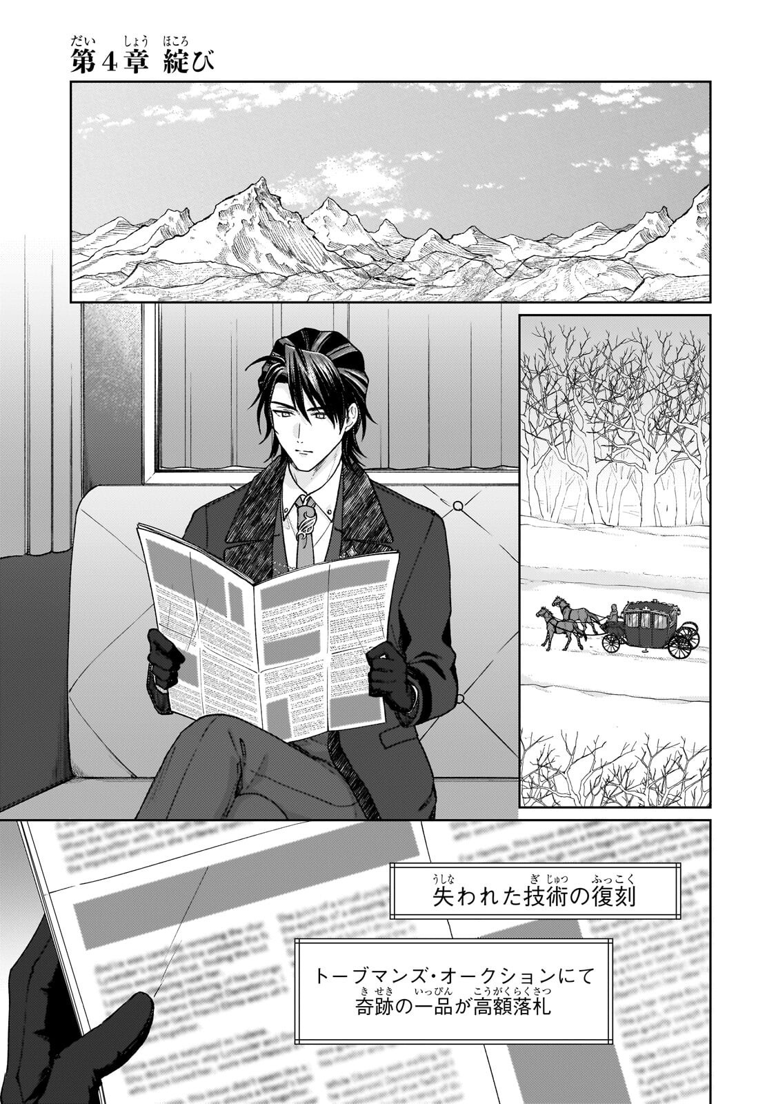 MARUBURU NO AKAME-KARASU TO HOROBI NO HOUSHOKUSHI: REITETSU SHOUNIN NI HIROWARETA TENSAI HOUSHOKUSHI WA, SEKAI WO MIRYOU SURU Chapter 4.1 page 1 - nihonkuni.com