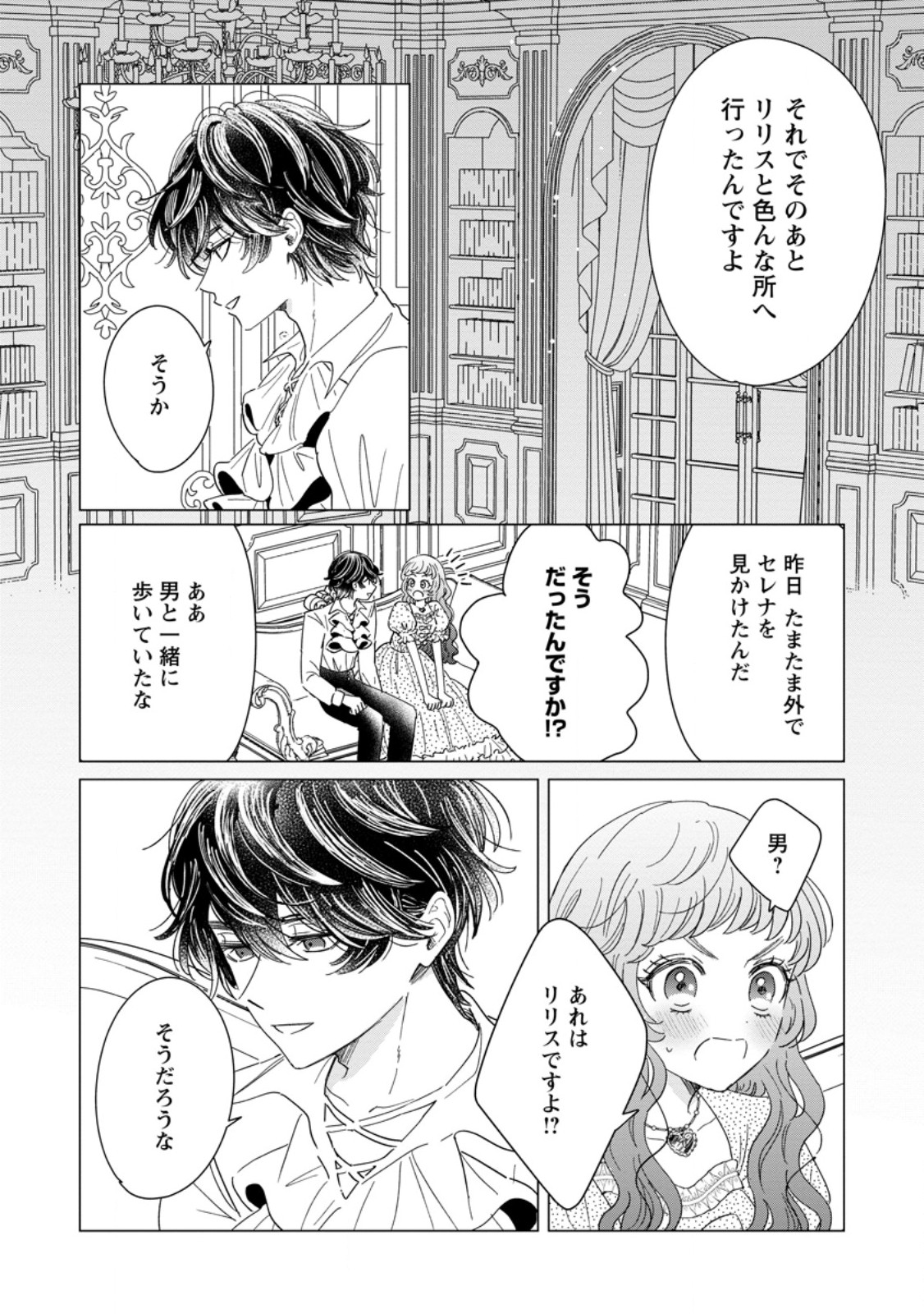 OJO DENKA WO YUSEN SURU KONYAKU SHA NI AISO GA TSUKIMASHITA MO ANATA NI MIREN HA ARIMASEN! Chapter 21.3 page 5 - nihonkuni.com