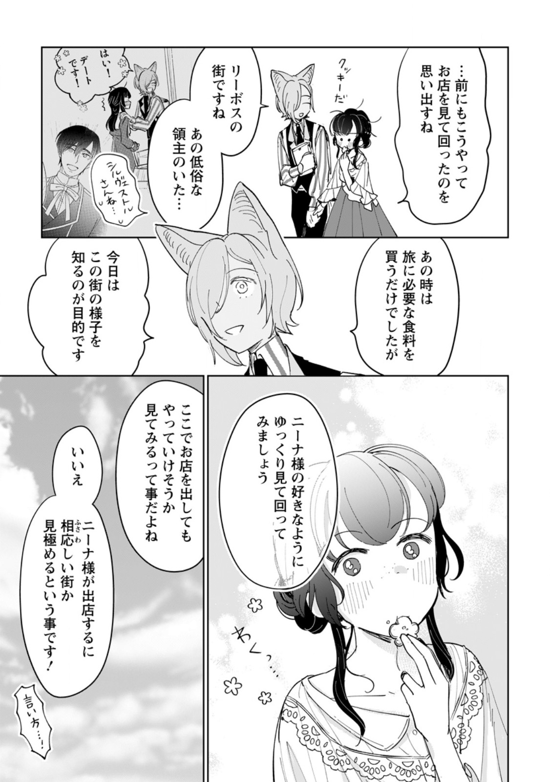 SEIJO JANAI TO TSUIHO SARETANODE, MO FU MO FU JUSHA (HIJIRI JU) TO ONIGIRI WO NIGIRU (MANGA) Chap 53.2 - Pic 2