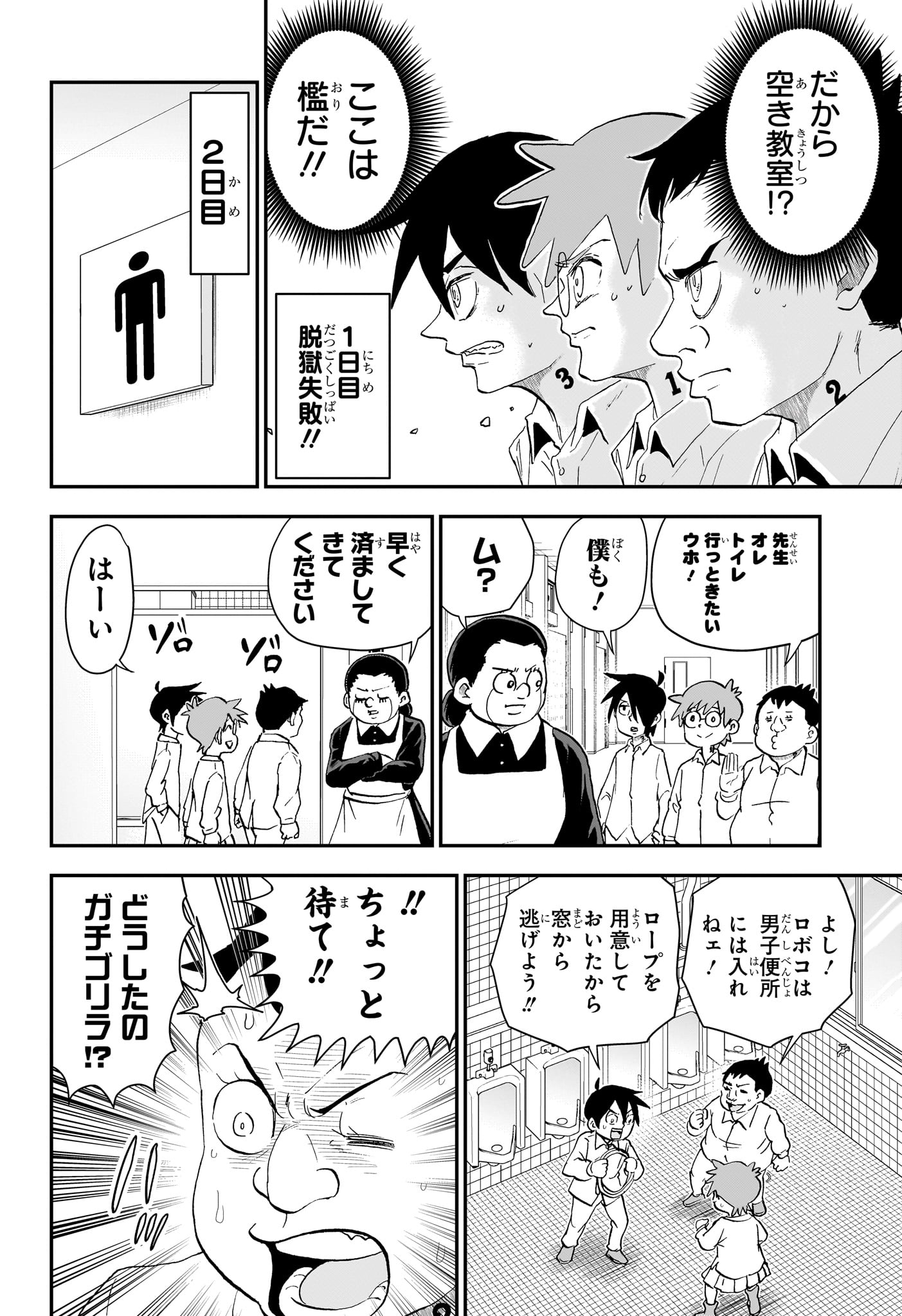 BOKU TO ROBOKO - RAW Chapter 294 page 6 - nihonkuni.com