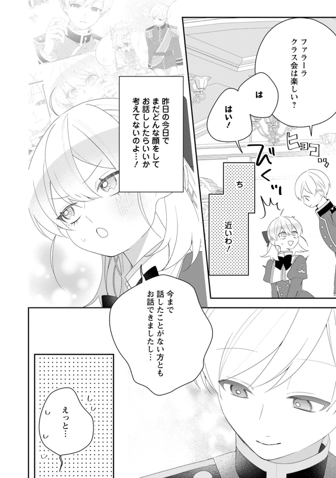 AKUMU KARA MEZAMETA GOUMAN REIJOU WA YARINAOSHI WO MOSAKUCHUU Chapter 56.2 page 3 - nihonkuni.com