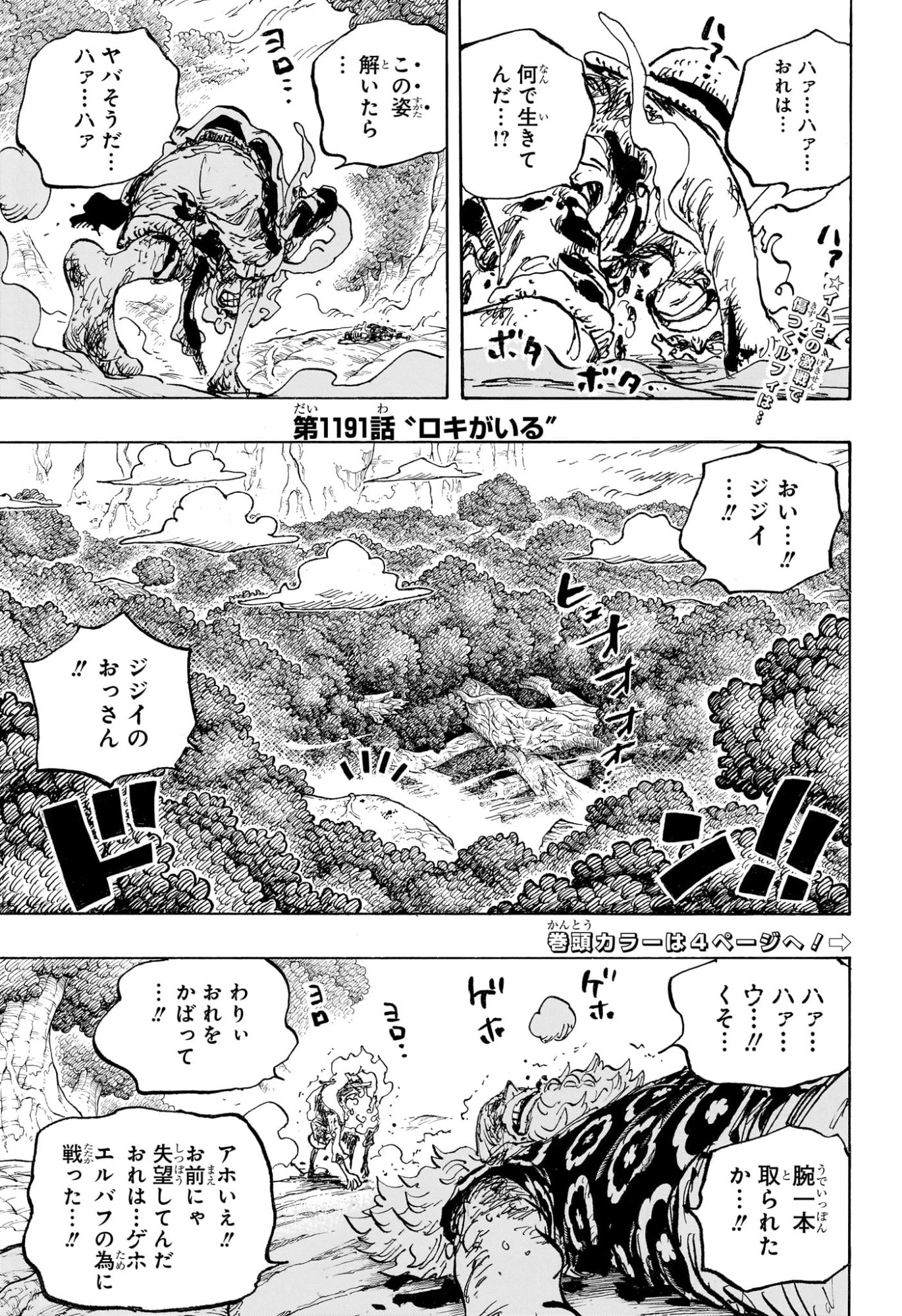 Pirate King (Manga) Chapter 1191 page 3 - nihonkuni.com