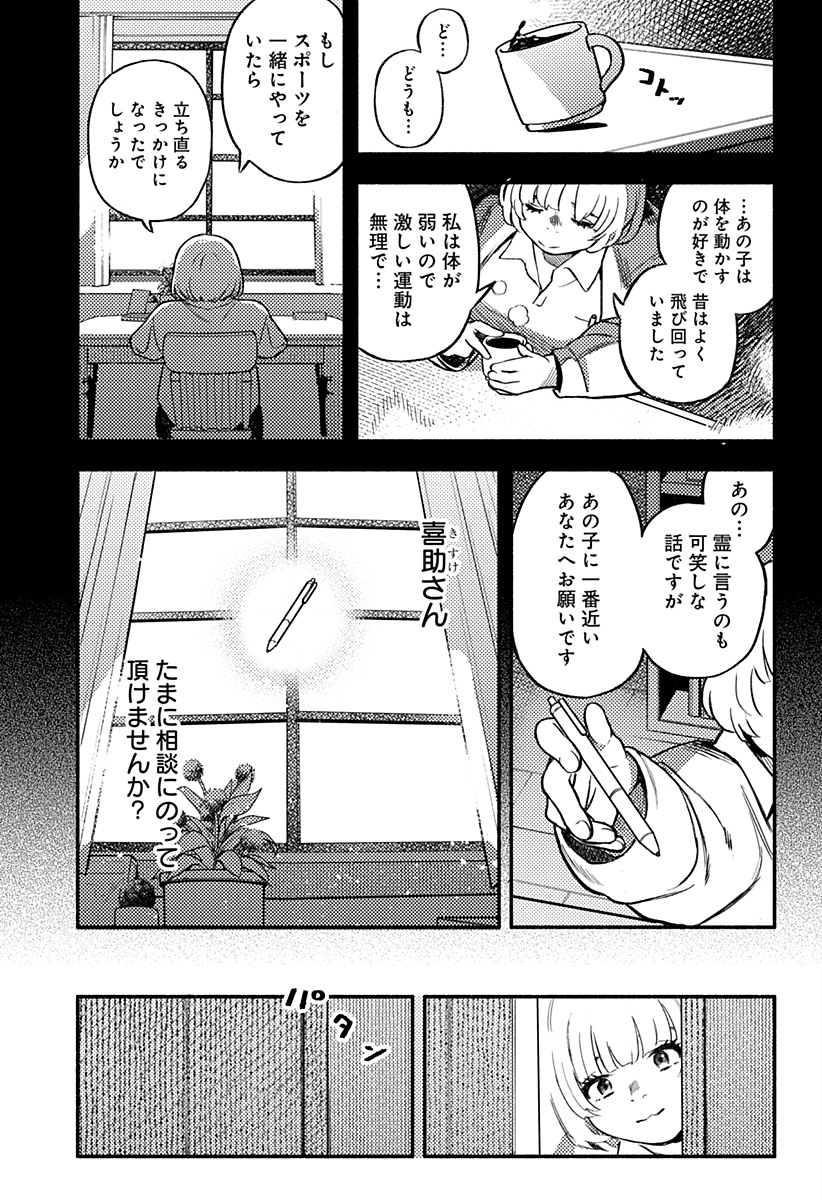 MAYORI NO GAKKO Chapter 2 page 19 - nihonkuni.com