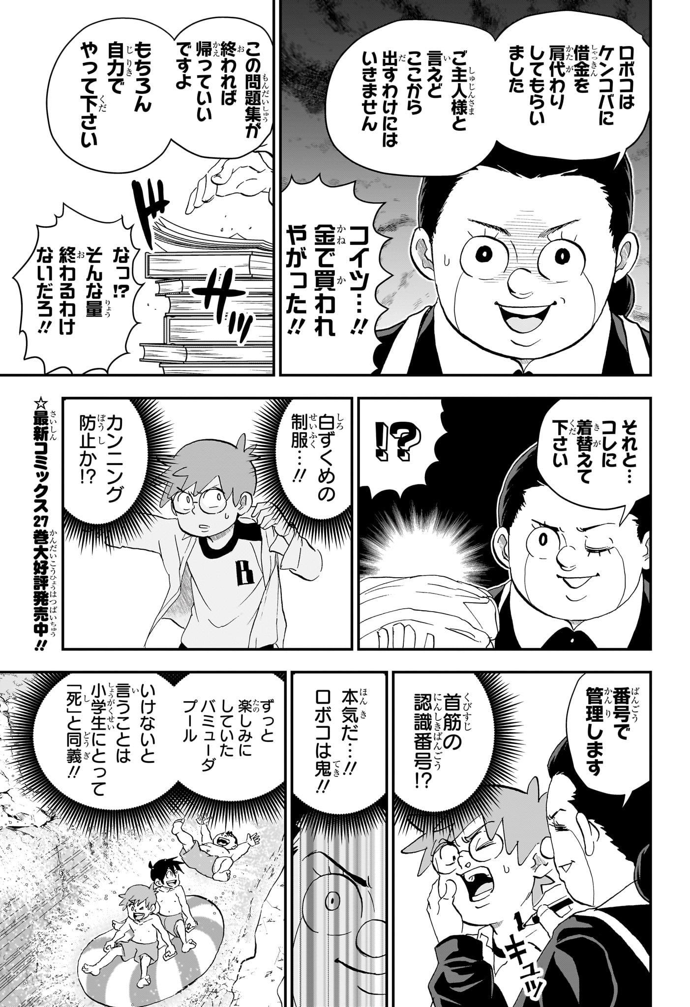 BOKU TO ROBOKO - RAW Chapter 294 page 3 - nihonkuni.com