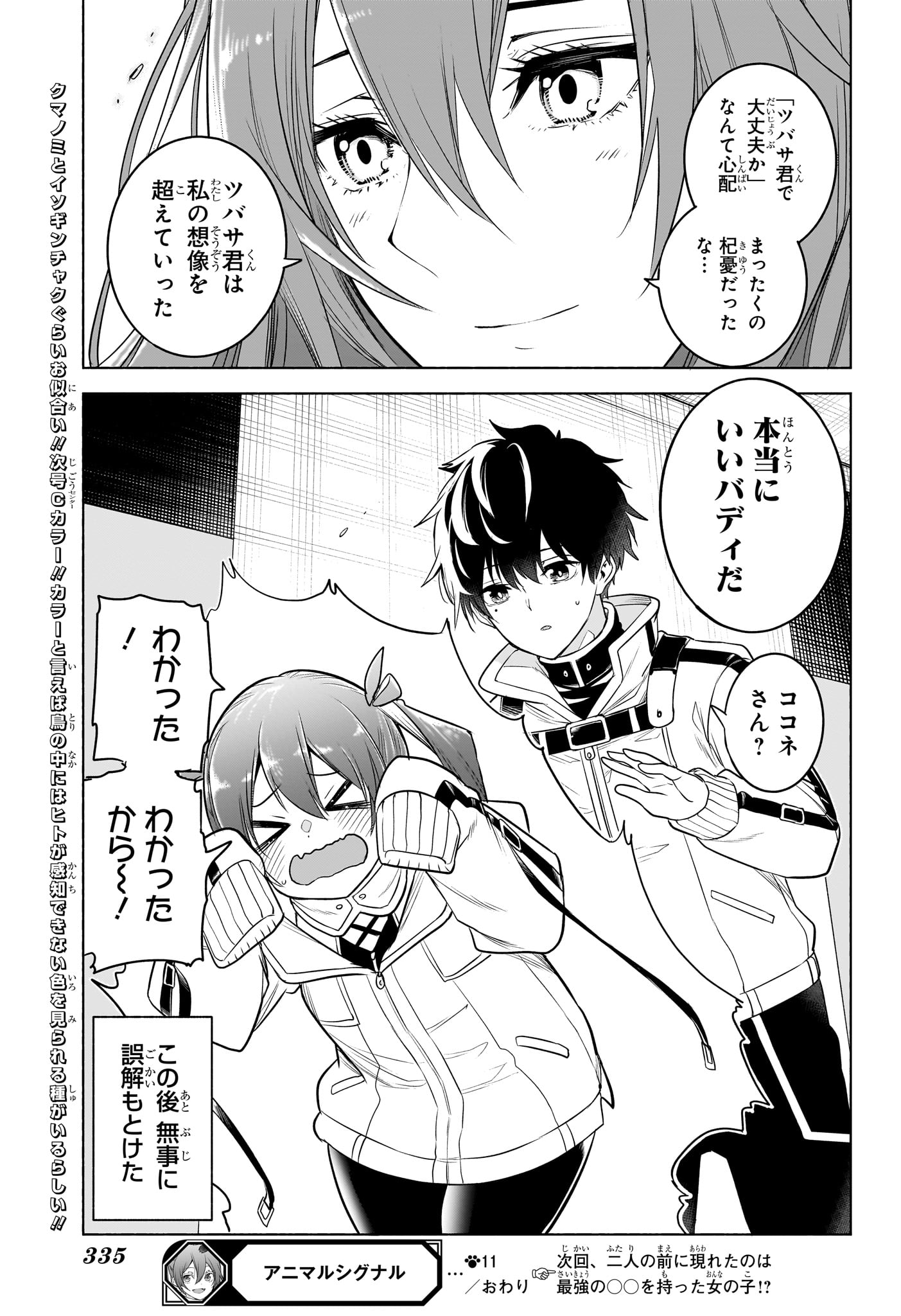 ANIMAL SIGNAL Chapter 11 page 19 - nihonkuni.com