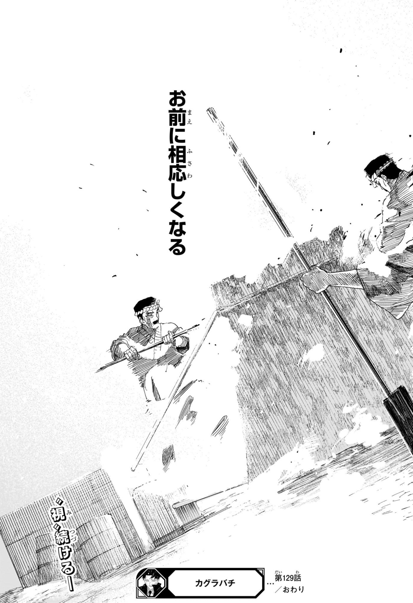 KAGURABACHI Chapter 129 page 15 - nihonkuni.com