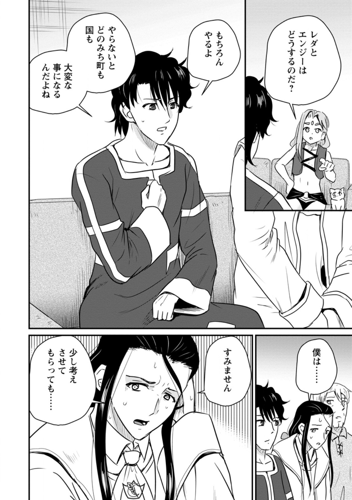 THE FRONTIER LIFE OF THE LOW-CLASS OSSAN HEALER AND THE LOVERY GIRL (MANGA) - RAW Chap 82.3 - Pic 5
