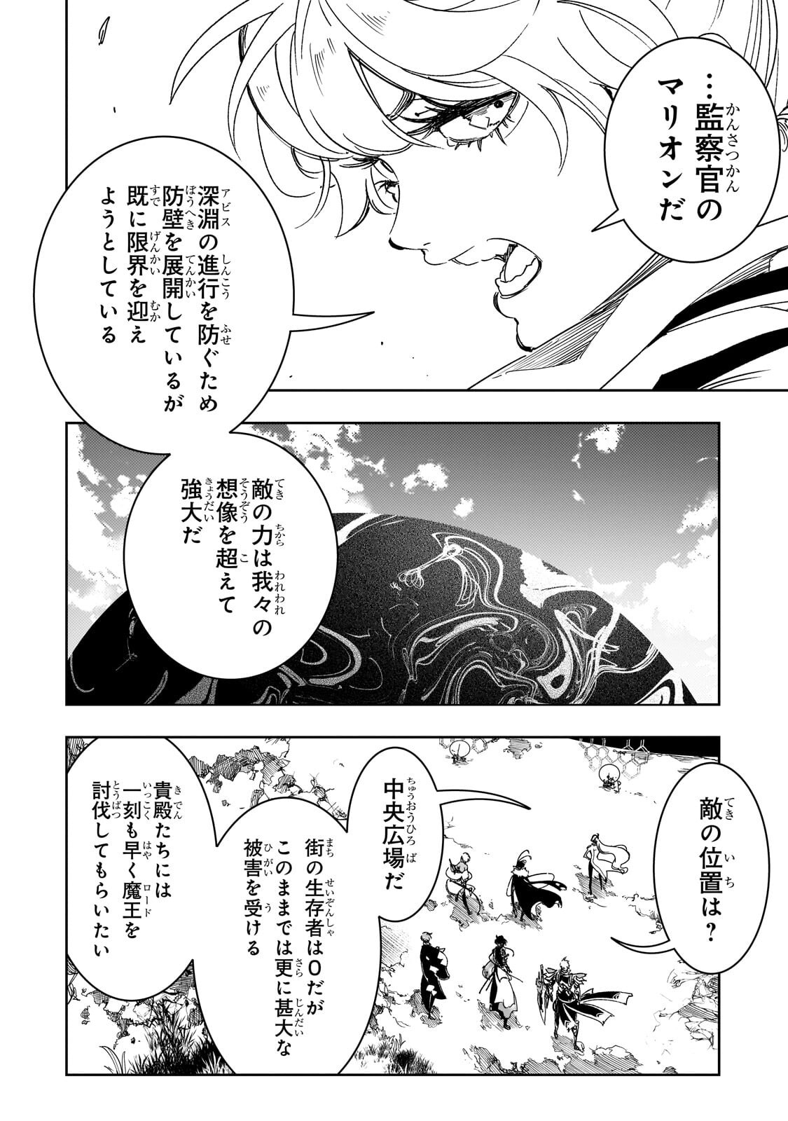 THE MOST NOTORIOUS TALKER RUN THE WORLDS GREATEST CLAN Chapter 66.2 page 7 - nihonkuni.com