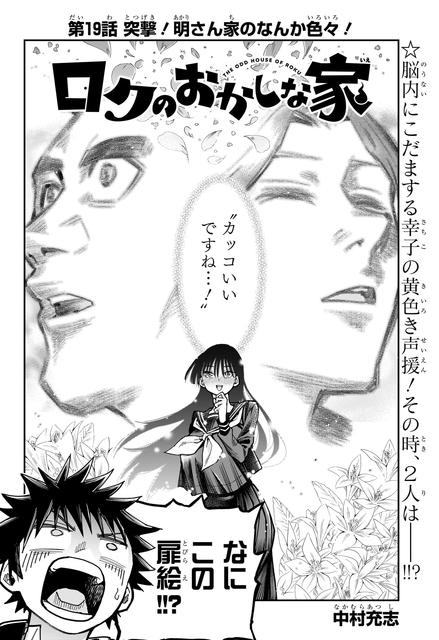 ROKU NO OKASHINA IE Chapter 19 page 2 - nihonkuni.com