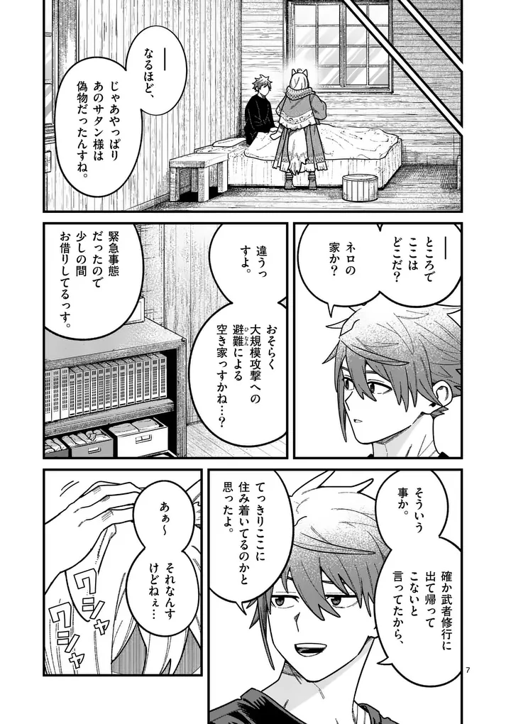 POWER-HARA GENKAI YUUSHA, MAOUGUN KARA KOUTAIGUU DE SCOUT SARERU - YUUSHA RANKING 1-I NA NO NI TEDORI GA GOMI SUGITE SEIKATSU DEKIMASEN Chapter 63 page 7 - nihonkuni.com