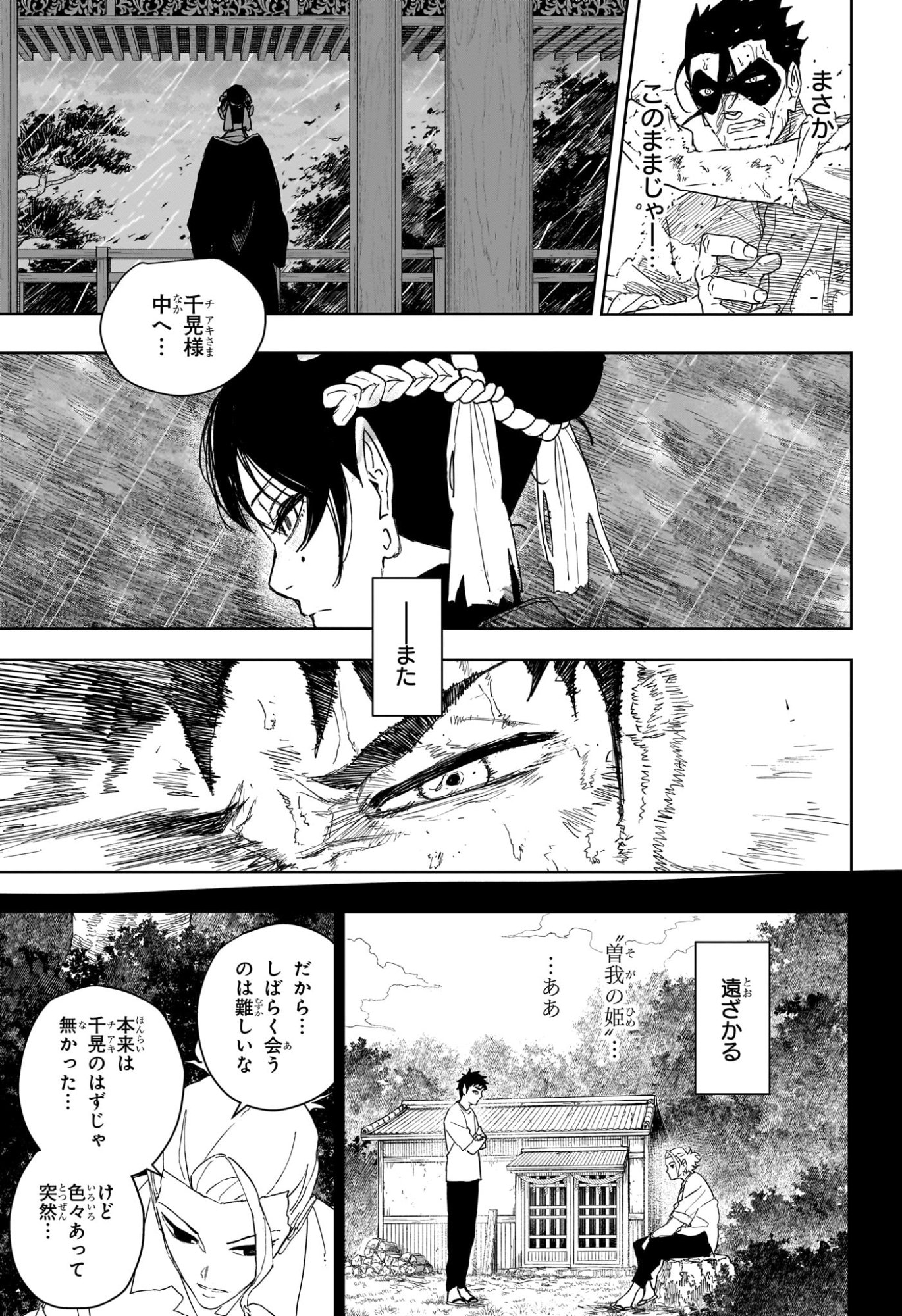 KAGURABACHI Chapter 129 page 5 - nihonkuni.com