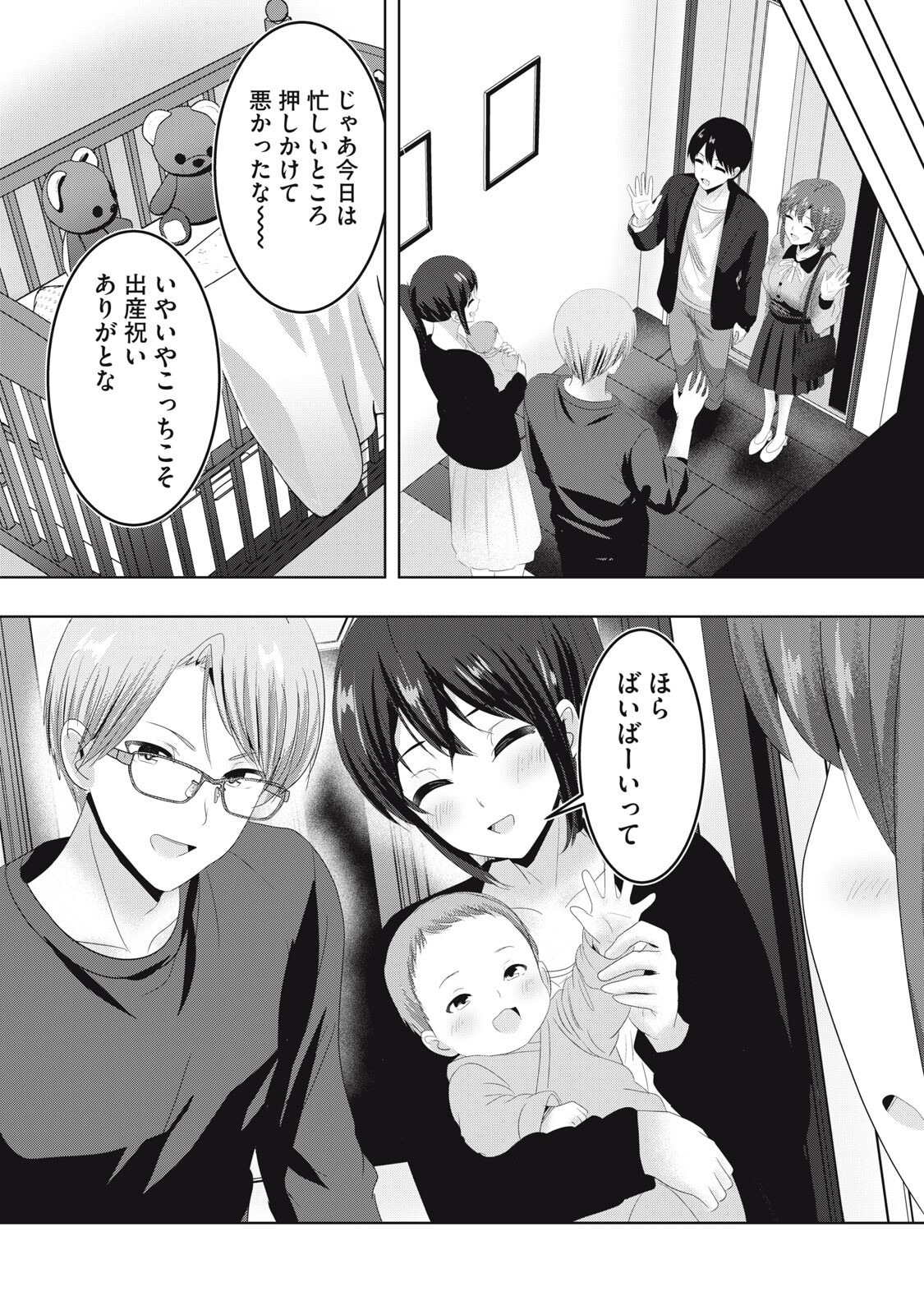 ABNORLOVE - FUUFU DE ABNORMAL LOVE SHIMASEN KA? Chap 45 - Pic 11