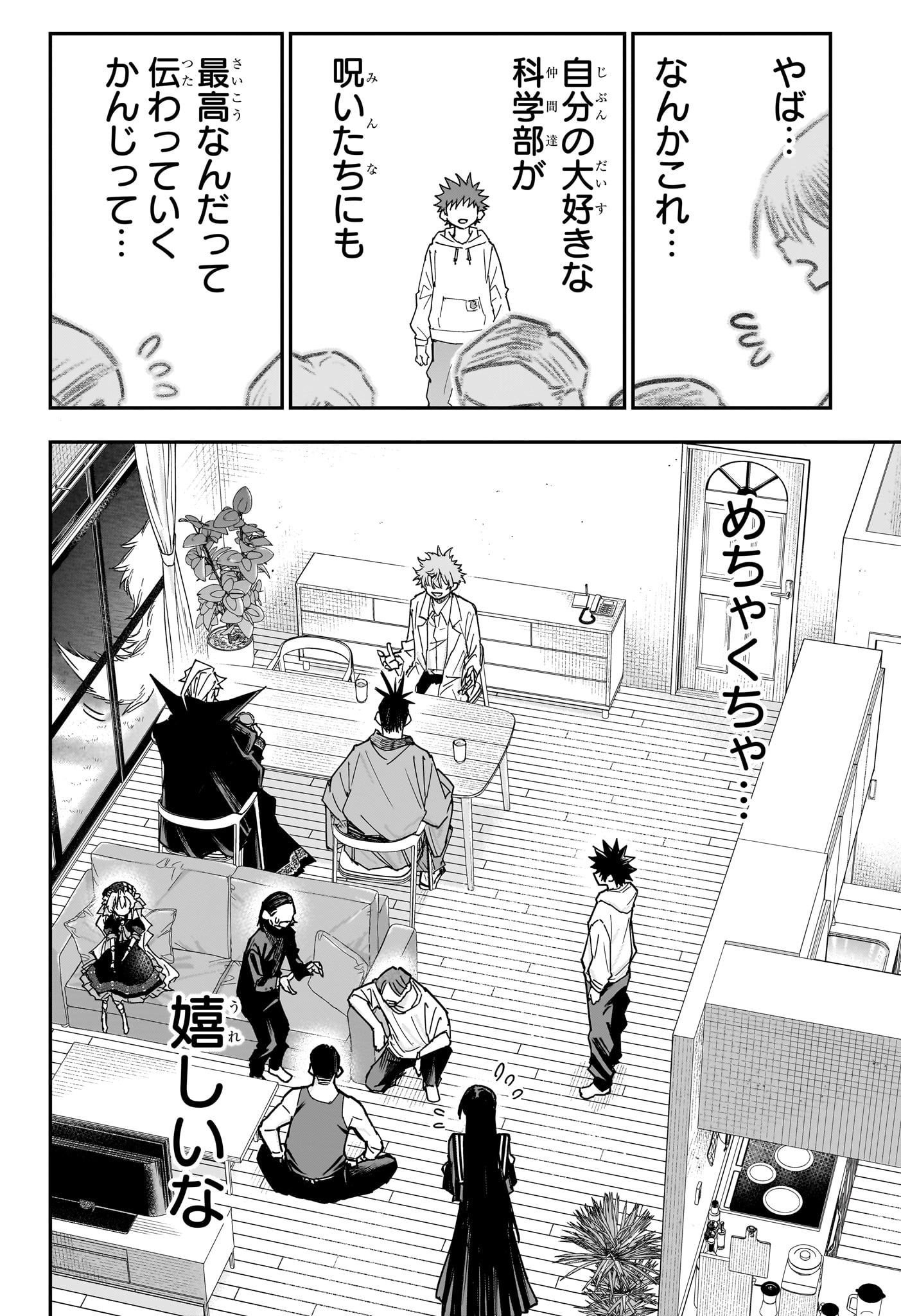ROKU NO OKASHINA IE Chapter 19 page 16 - nihonkuni.com