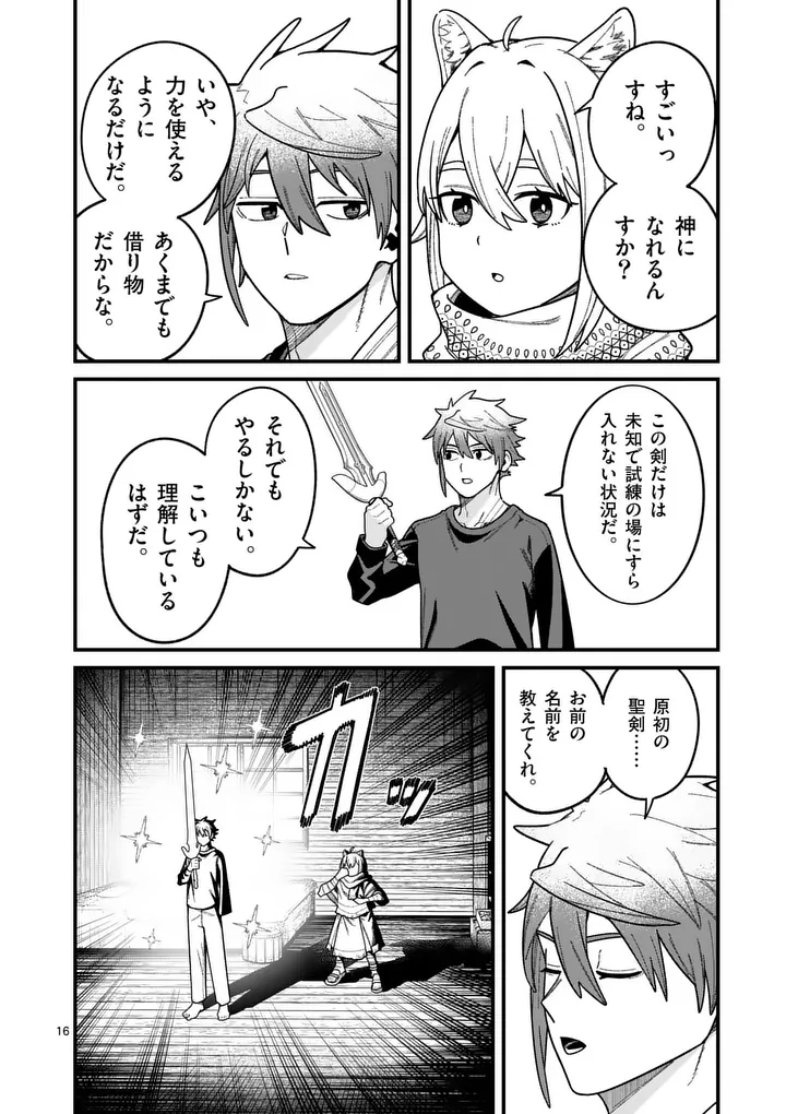 POWER-HARA GENKAI YUUSHA, MAOUGUN KARA KOUTAIGUU DE SCOUT SARERU - YUUSHA RANKING 1-I NA NO NI TEDORI GA GOMI SUGITE SEIKATSU DEKIMASEN Chapter 63 page 16 - nihonkuni.com