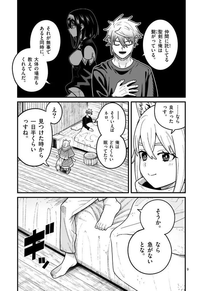 POWER-HARA GENKAI YUUSHA, MAOUGUN KARA KOUTAIGUU DE SCOUT SARERU - YUUSHA RANKING 1-I NA NO NI TEDORI GA GOMI SUGITE SEIKATSU DEKIMASEN Chapter 63 page 9 - nihonkuni.com