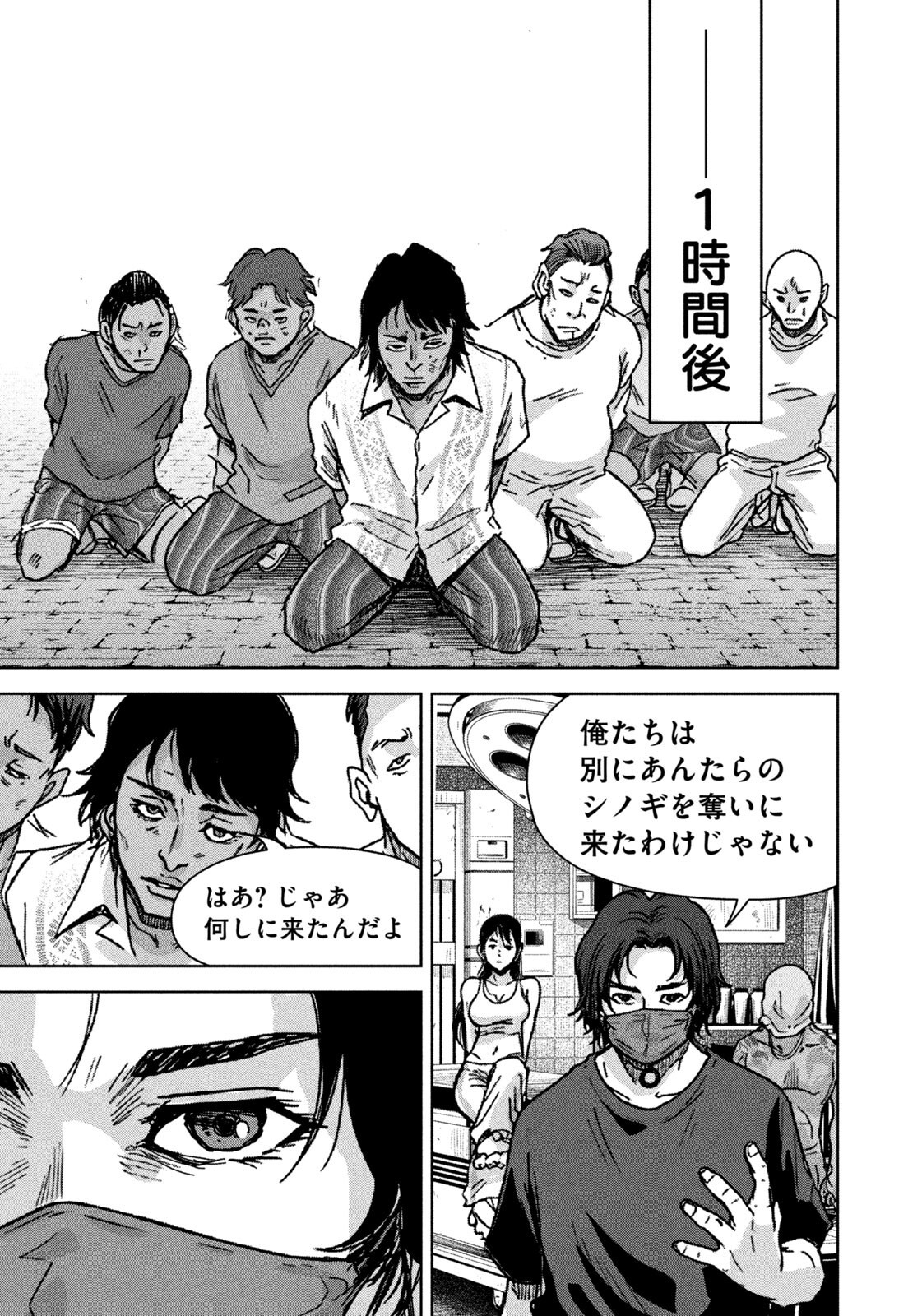 AKUTOKU NO RAKUEN Chapter 5 page 17 - nihonkuni.com