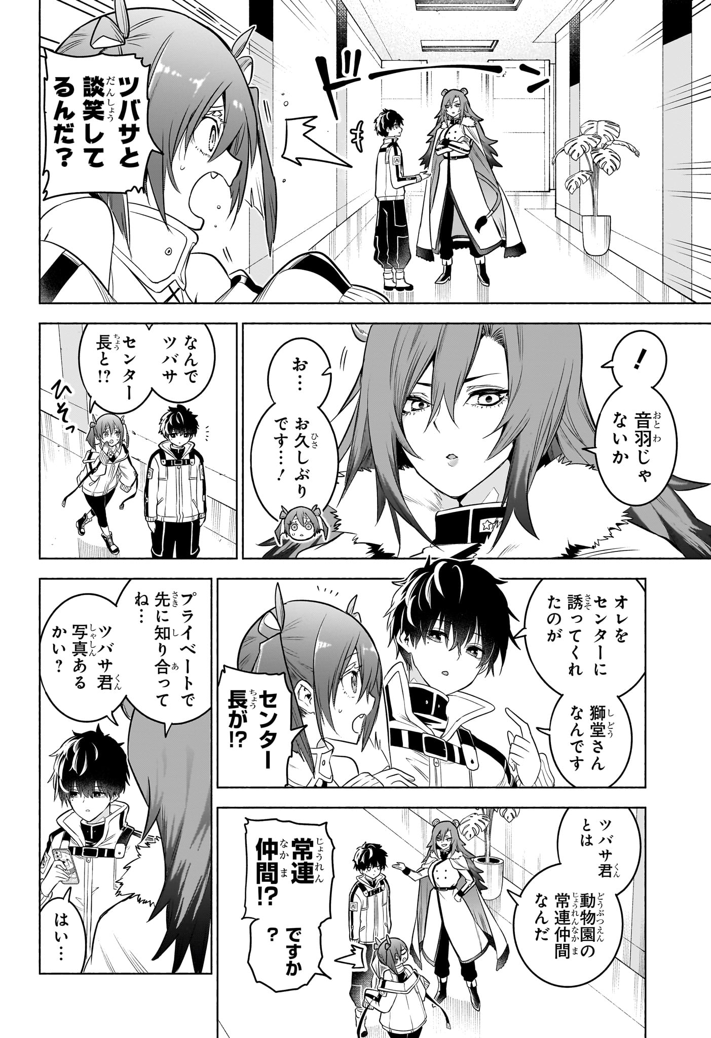 ANIMAL SIGNAL Chapter 11 page 2 - nihonkuni.com