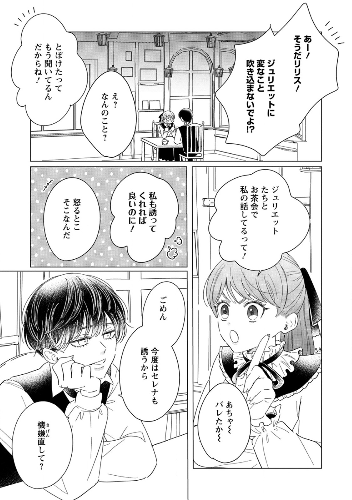 OJO DENKA WO YUSEN SURU KONYAKU SHA NI AISO GA TSUKIMASHITA MO ANATA NI MIREN HA ARIMASEN! Chapter 21.3 page 3 - nihonkuni.com