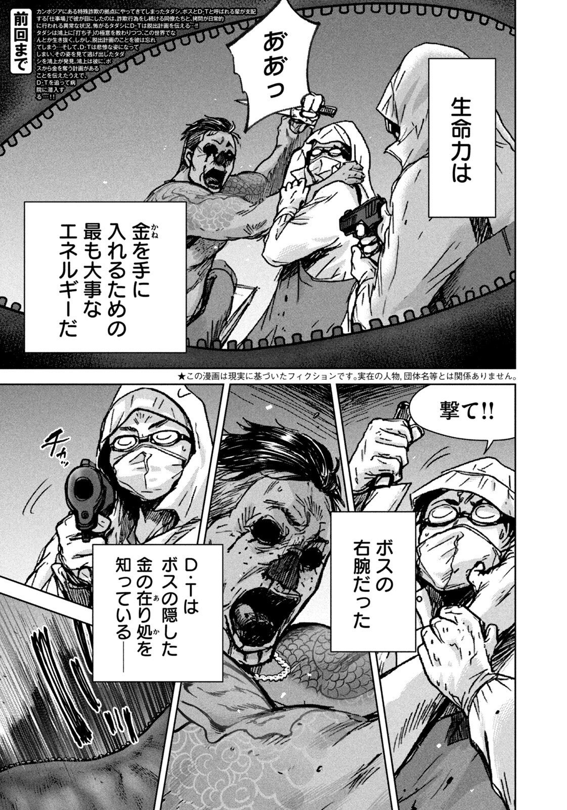 AKUTOKU NO RAKUEN Chapter 5 page 3 - nihonkuni.com