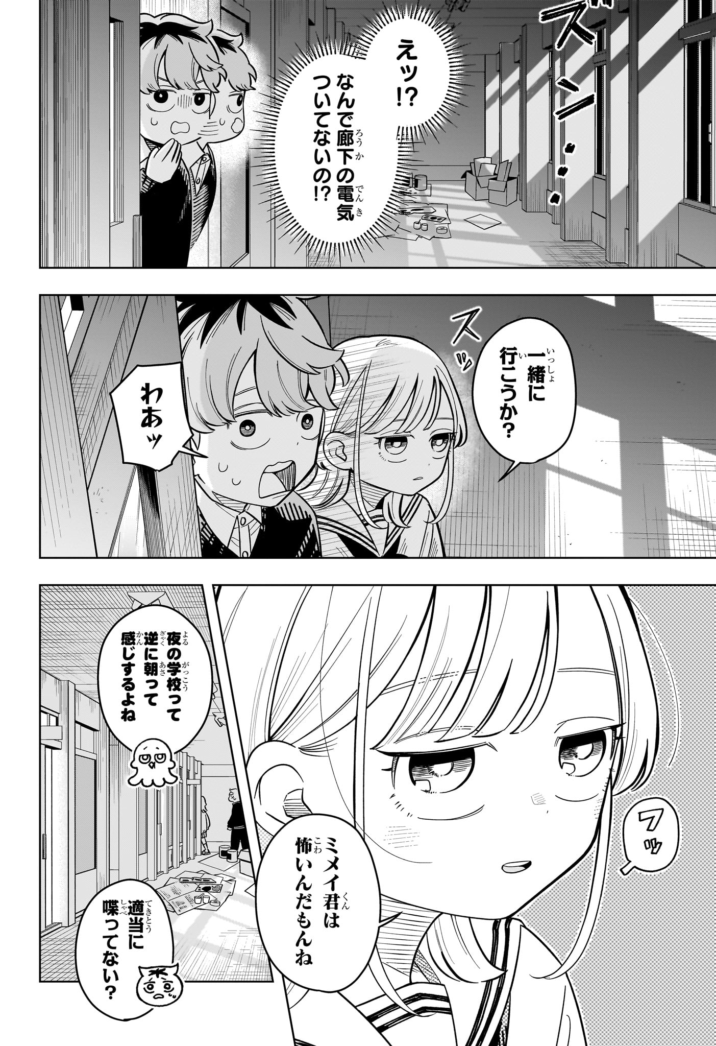 SOMEONE HERTZ Chap 46 - Pic 10