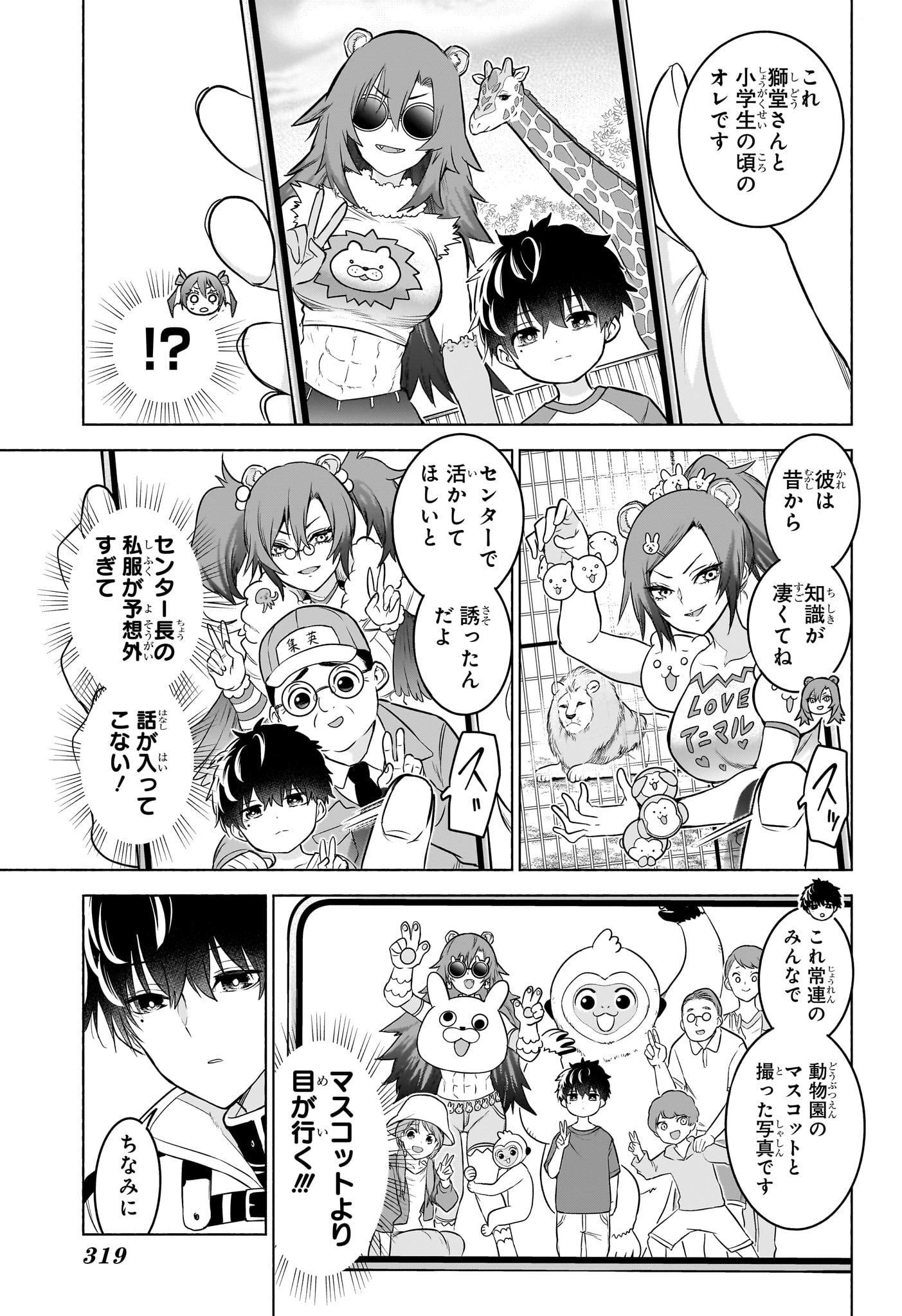 ANIMAL SIGNAL Chapter 11 page 3 - nihonkuni.com