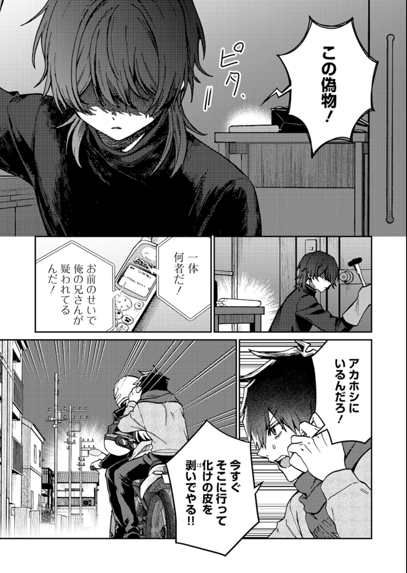 SASORIZA NO SHINZOU Chapter 5.1 page 11 - nihonkuni.com
