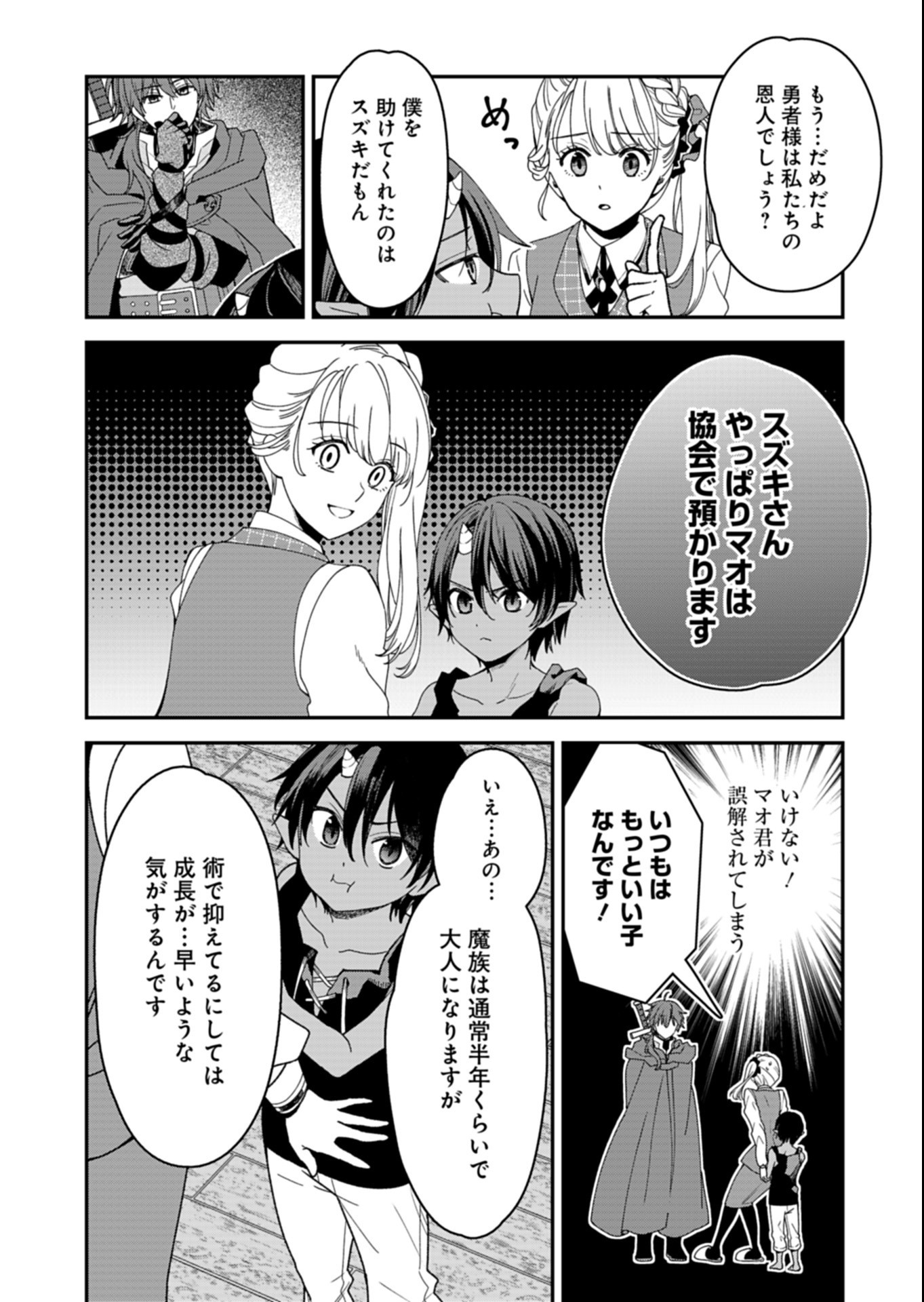 KOCHIRA, ISEKAI SUPPORT CENTER NO SUZUKI GA UKETAMAWARIMASU Chapter 4.1 page 12 - nihonkuni.com