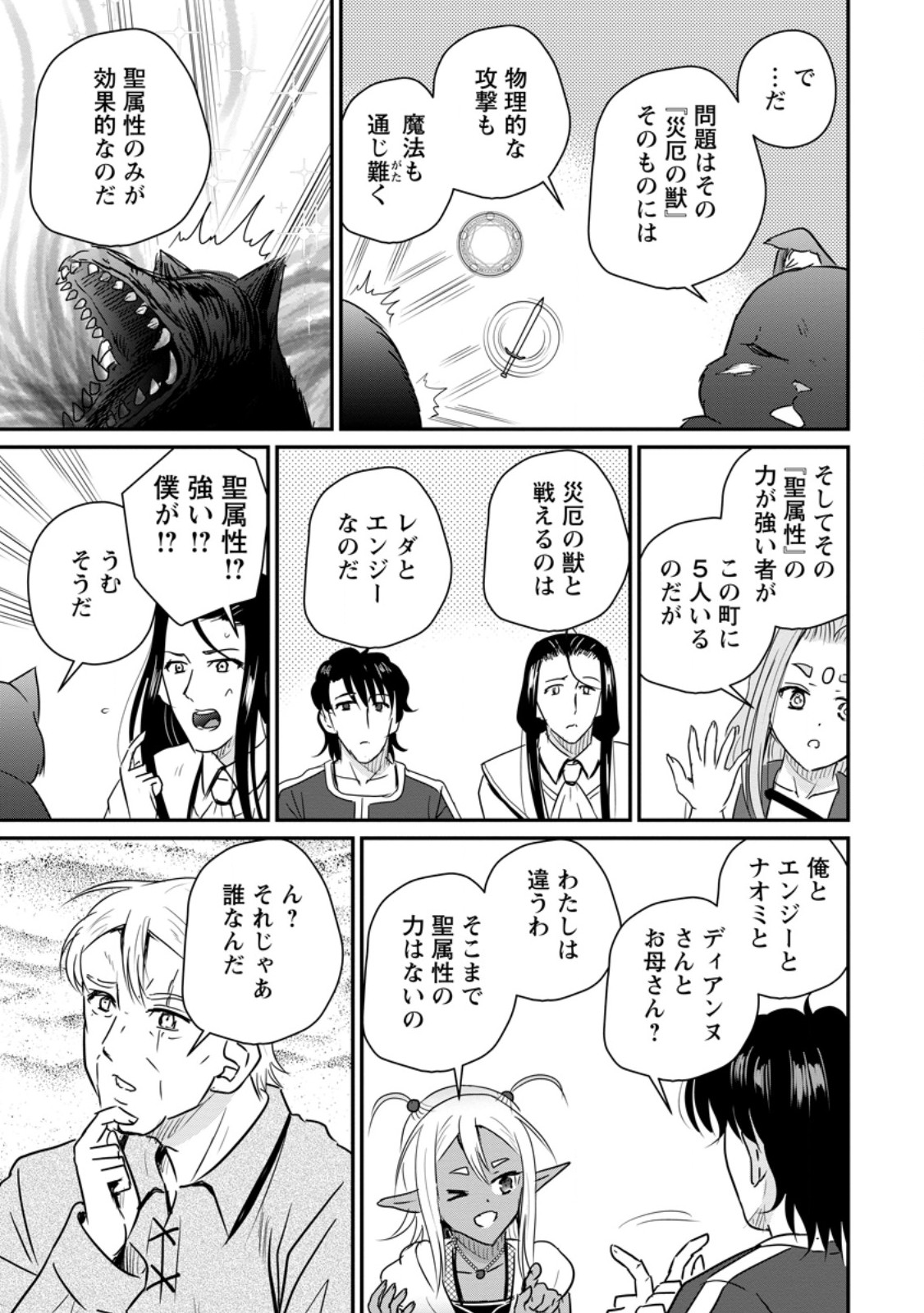 THE FRONTIER LIFE OF THE LOW-CLASS OSSAN HEALER AND THE LOVERY GIRL (MANGA) - RAW Chap 82.3 - Pic 2