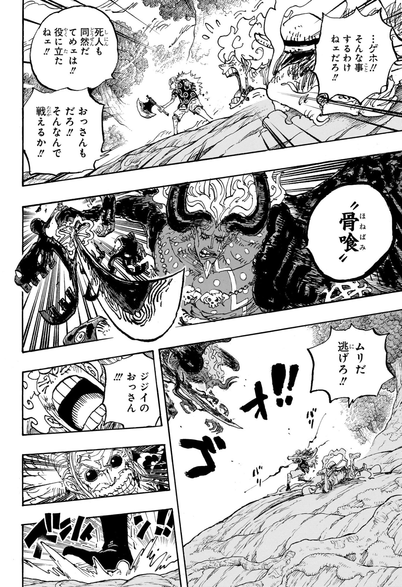 Pirate King (Manga) Chapter 1191 page 10 - nihonkuni.com