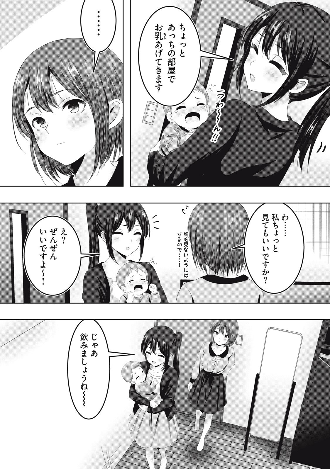 ABNORLOVE - FUUFU DE ABNORMAL LOVE SHIMASEN KA? Chap 45 - Pic 3