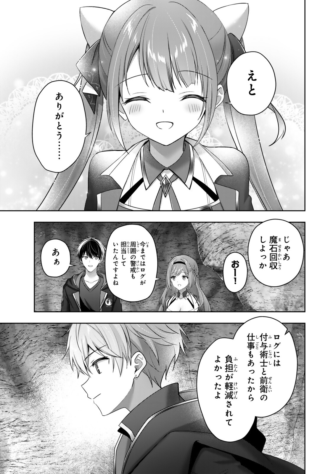 YUUSHA PARTY O OIDA SARETA KIYOU BINBOU Chapter 63.2 page 8 - nihonkuni.com