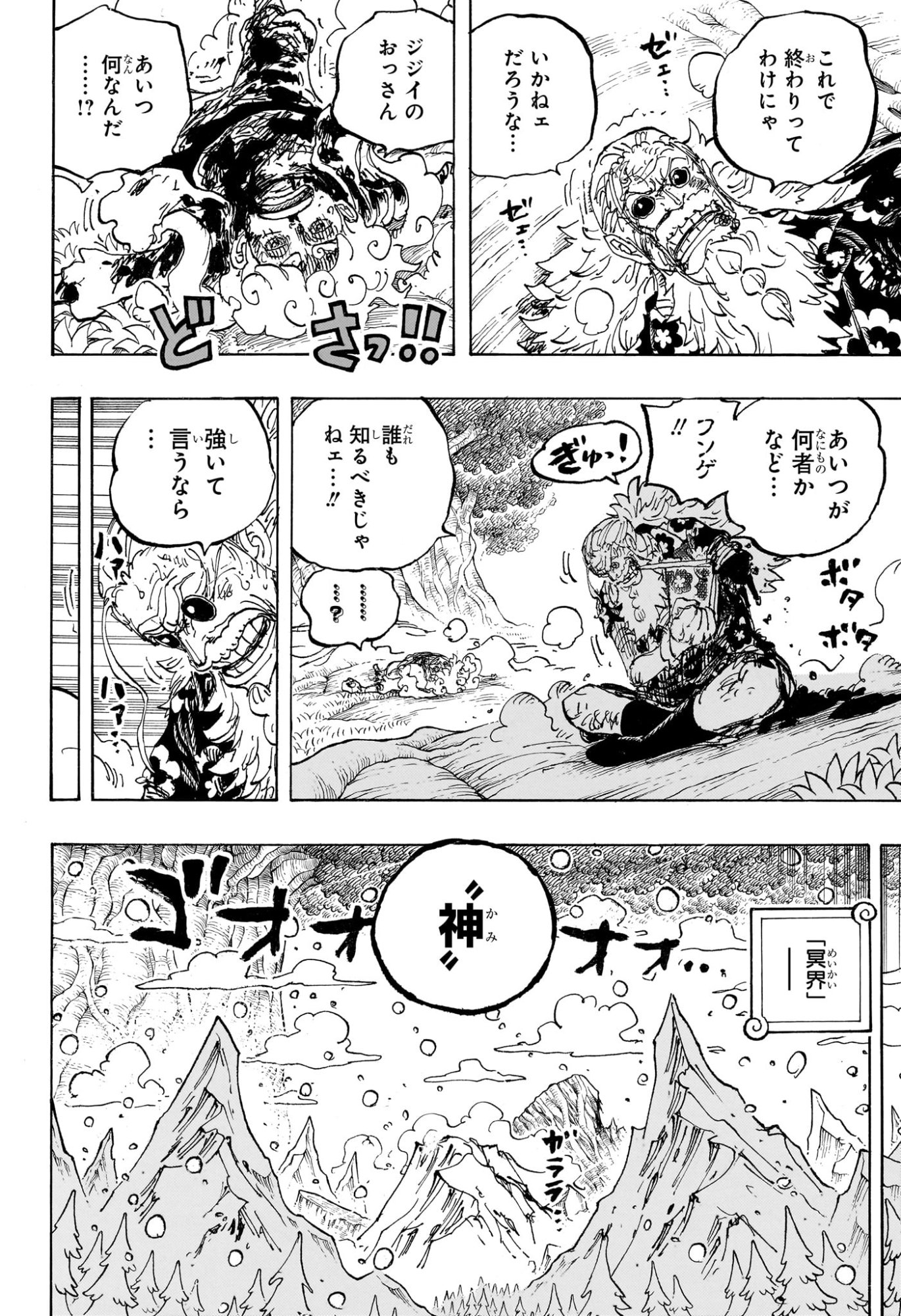 Pirate King (Manga) Chapter 1191 page 4 - nihonkuni.com
