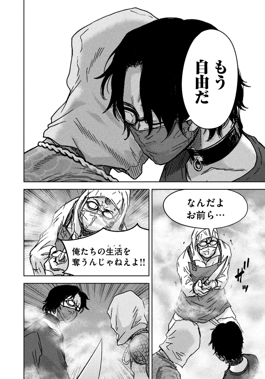 AKUTOKU NO RAKUEN Chapter 5 page 14 - nihonkuni.com