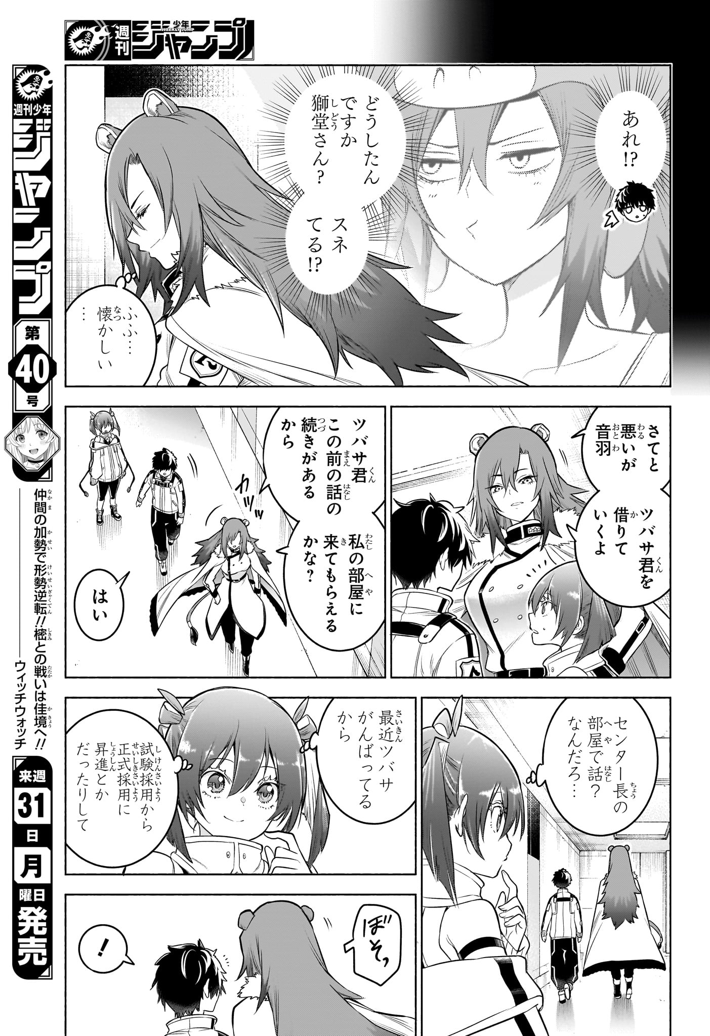 ANIMAL SIGNAL Chapter 11 page 7 - nihonkuni.com