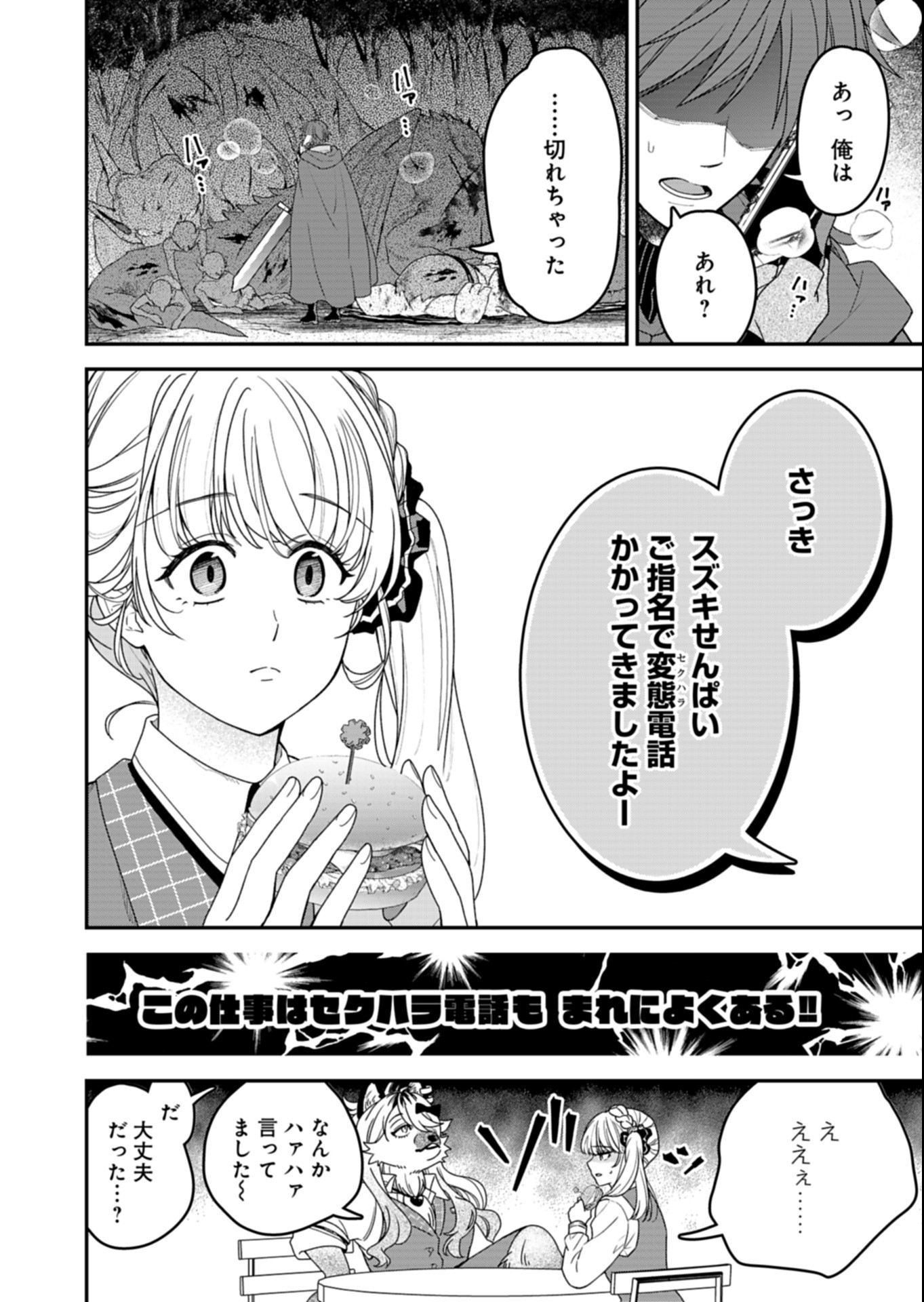 KOCHIRA, ISEKAI SUPPORT CENTER NO SUZUKI GA UKETAMAWARIMASU Chapter 4.1 page 2 - nihonkuni.com