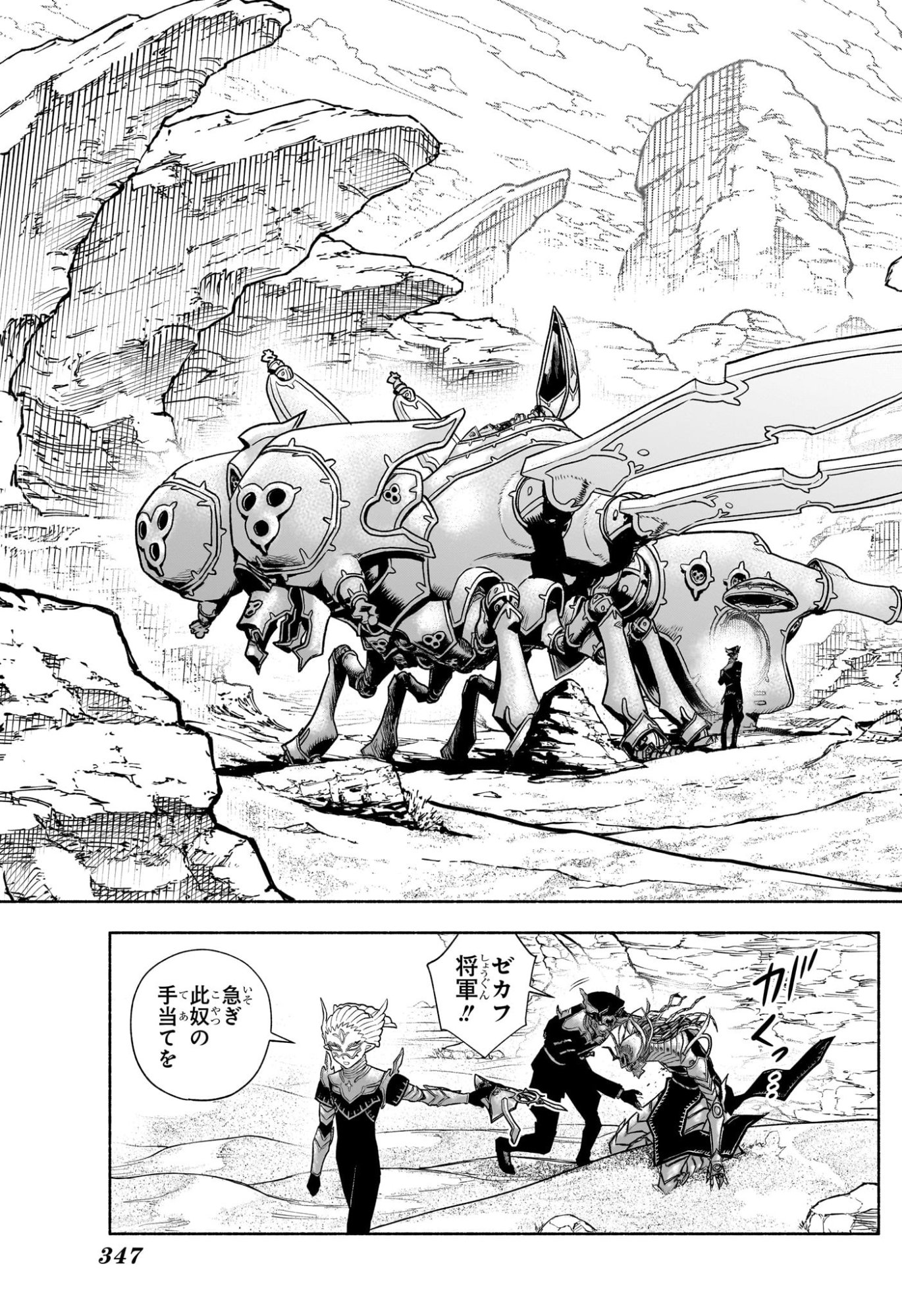 CANNON MASTER Chap 9 - Pic 11