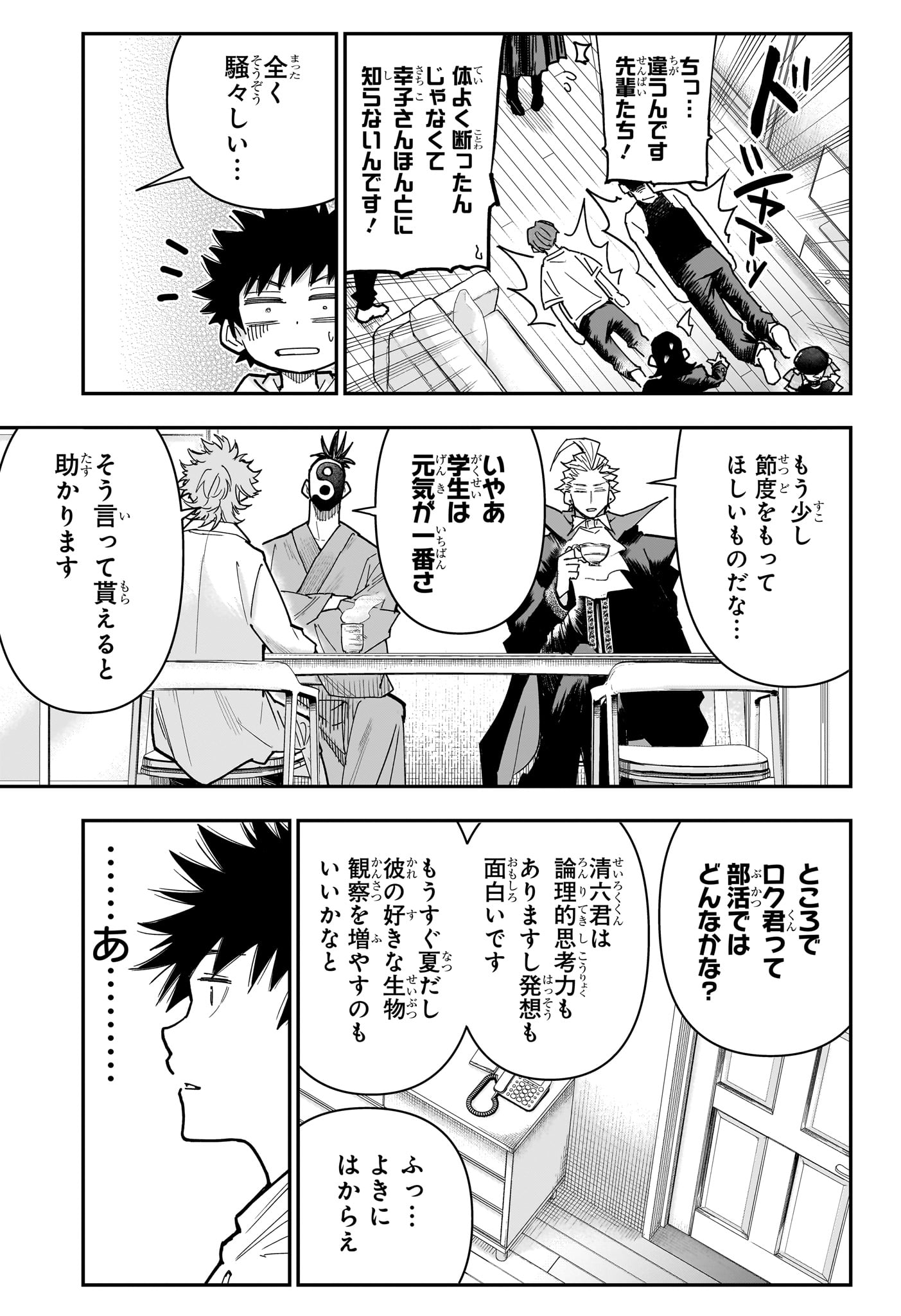 ROKU NO OKASHINA IE Chapter 19 page 15 - nihonkuni.com