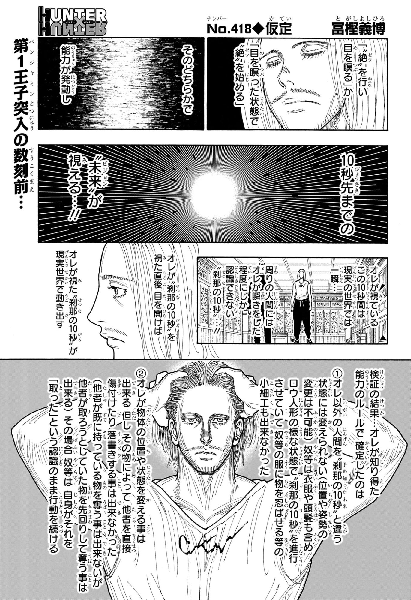 HUNTER X HUNTER - RAW Chapter 418 page 1 - nihonkuni.com