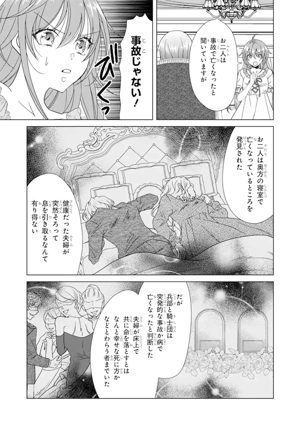KEKKON SHOYA NO DEATHLOOP: NOSUJI REIJOU WA NANDO SHINDEMO MEGEMASEN Chapter 10.1 page 9 - nihonkuni.com
