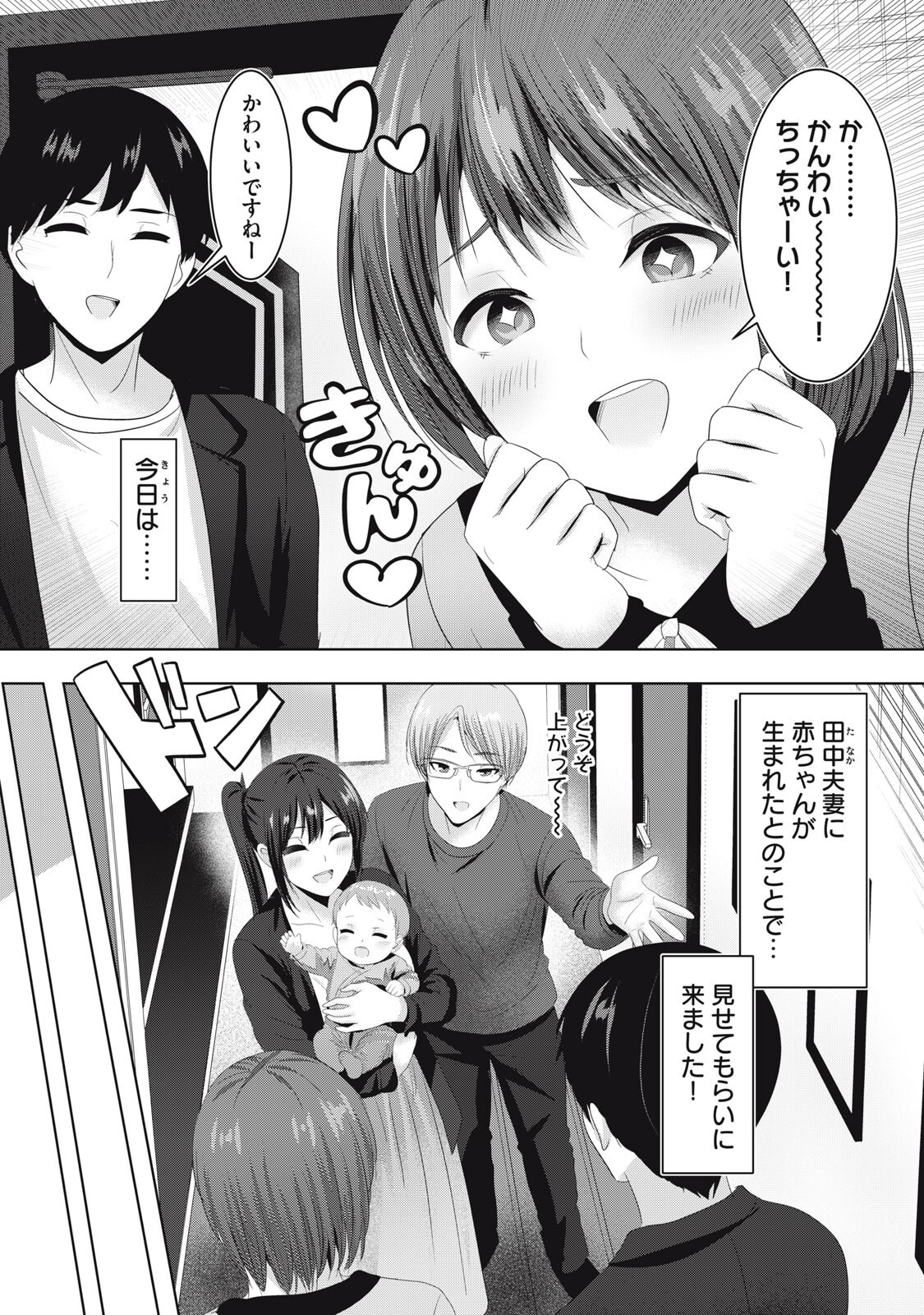 ABNORLOVE - FUUFU DE ABNORMAL LOVE SHIMASEN KA? Chap 45 - Pic 1