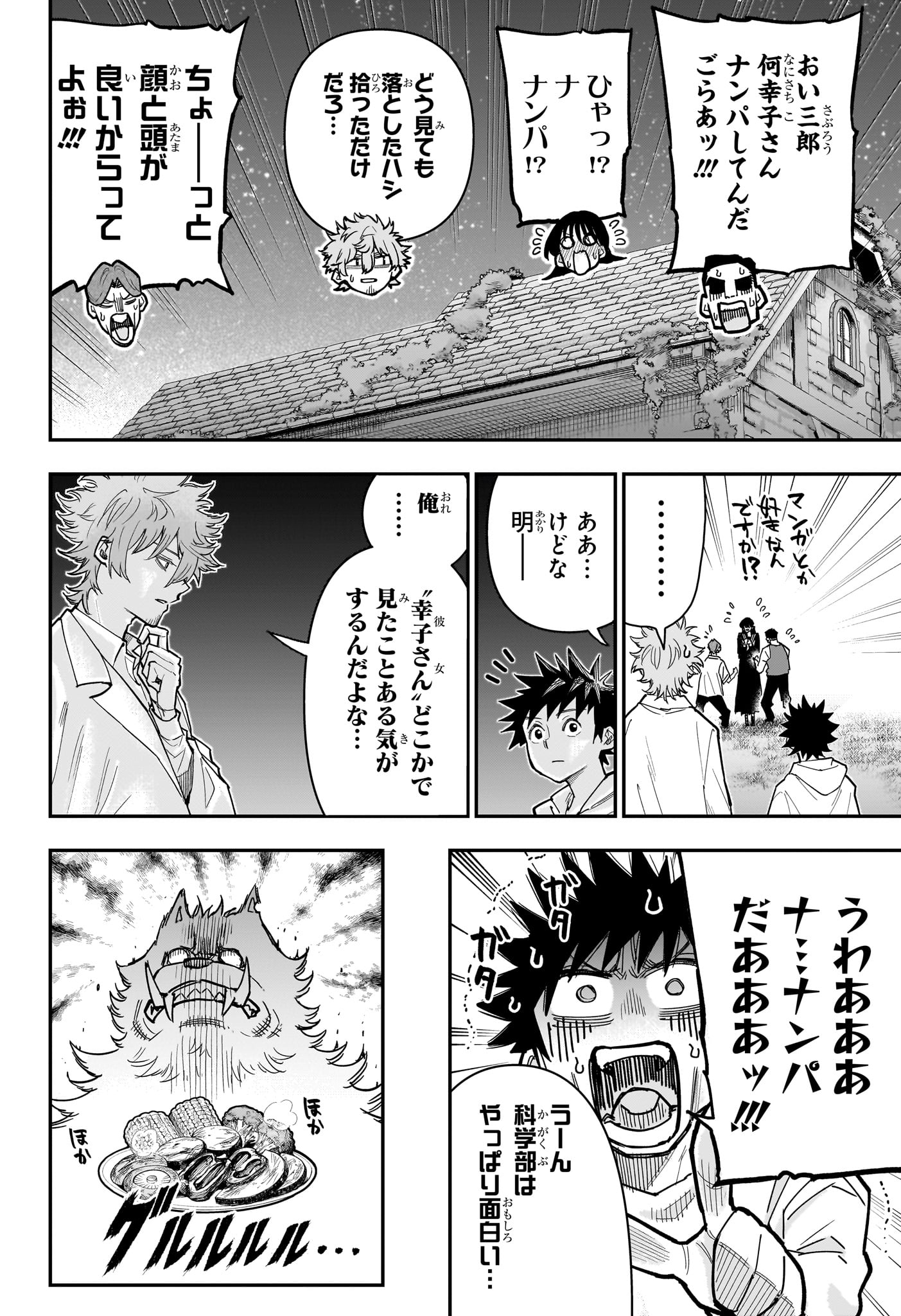ROKU NO OKASHINA IE Chapter 19 page 12 - nihonkuni.com
