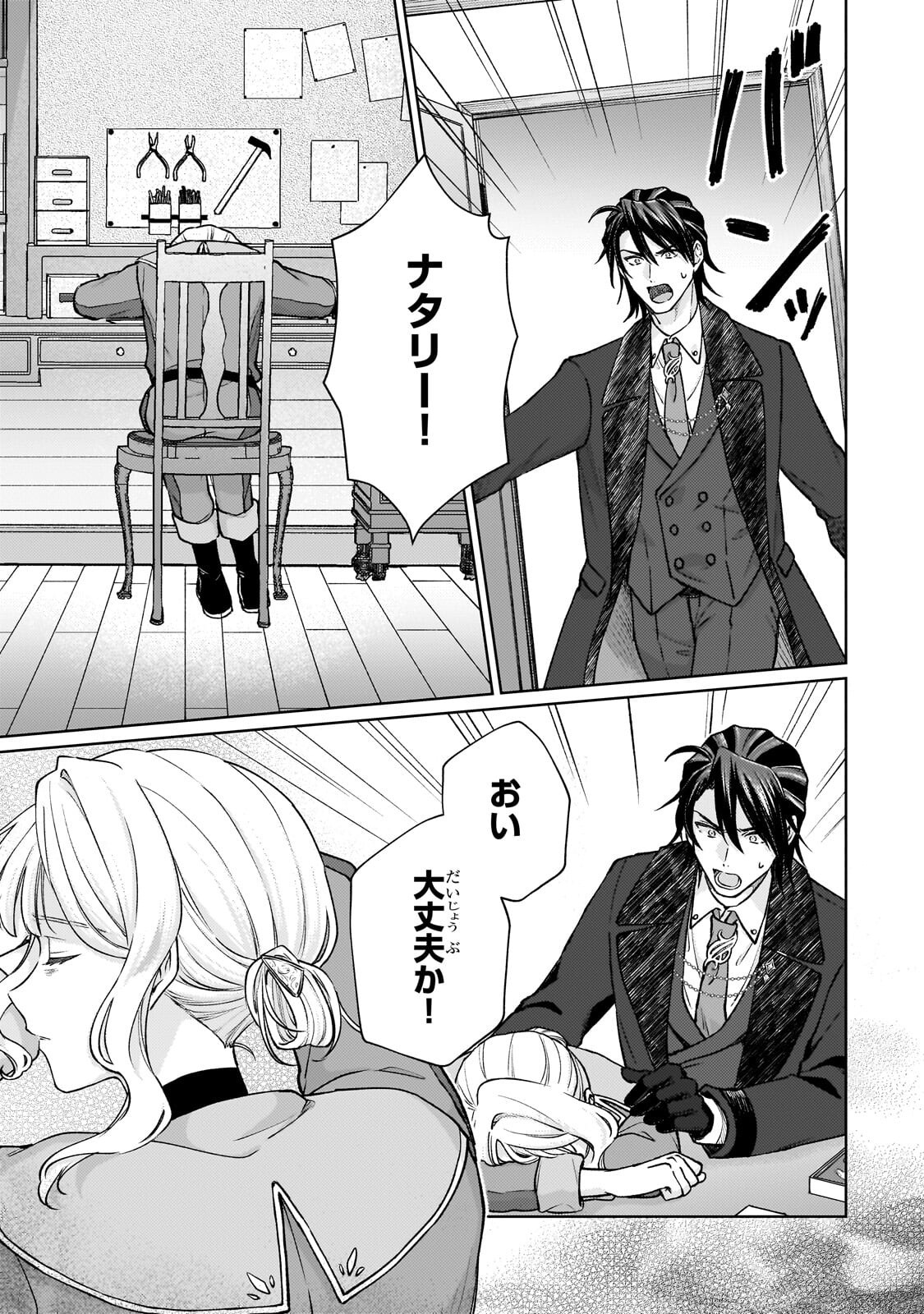 MARUBURU NO AKAME-KARASU TO HOROBI NO HOUSHOKUSHI: REITETSU SHOUNIN NI HIROWARETA TENSAI HOUSHOKUSHI WA, SEKAI WO MIRYOU SURU Chapter 4.1 page 9 - nihonkuni.com