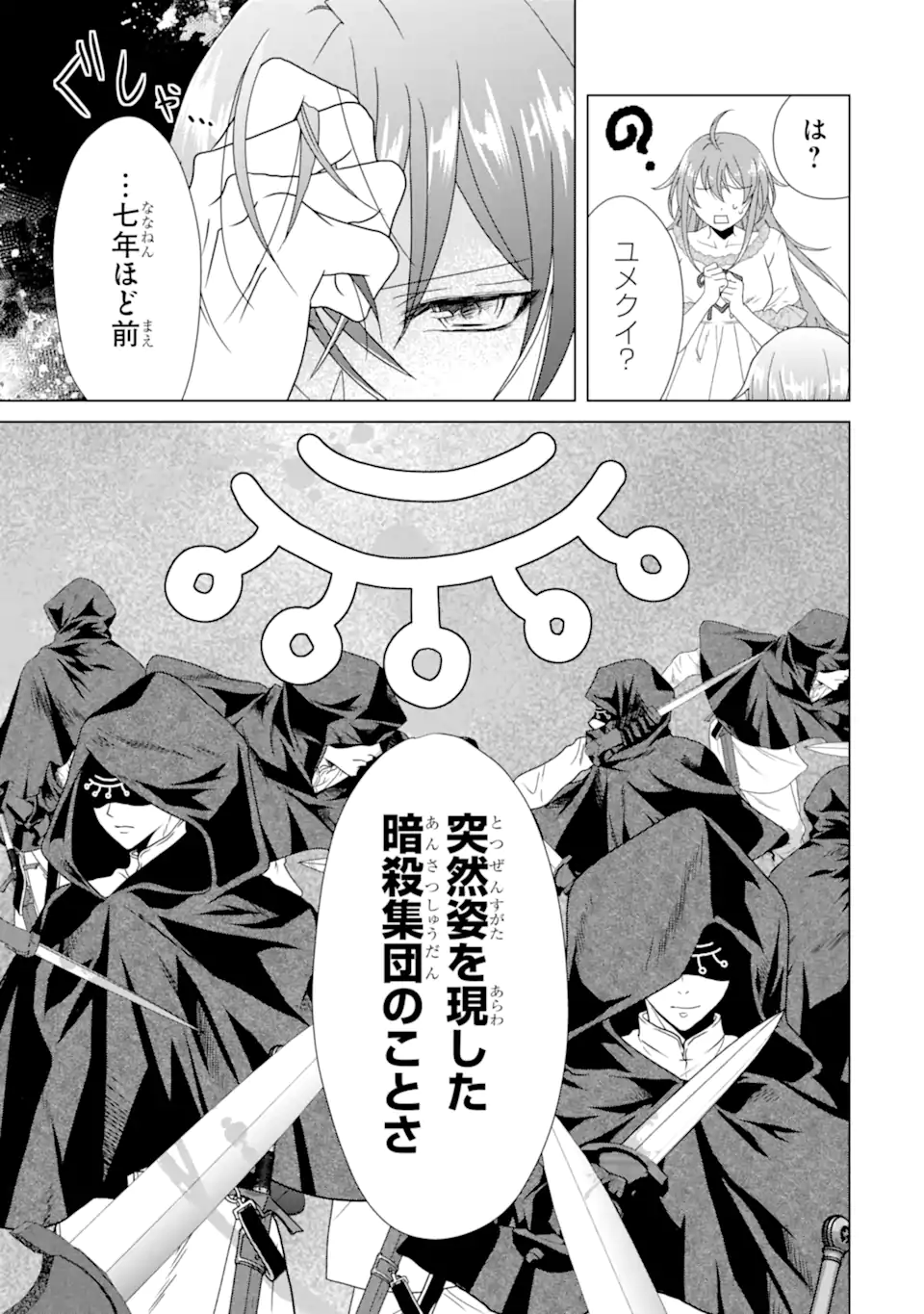 KEKKON SHOYA NO DEATHLOOP: NOSUJI REIJOU WA NANDO SHINDEMO MEGEMASEN Chapter 10.1 page 3 - nihonkuni.com