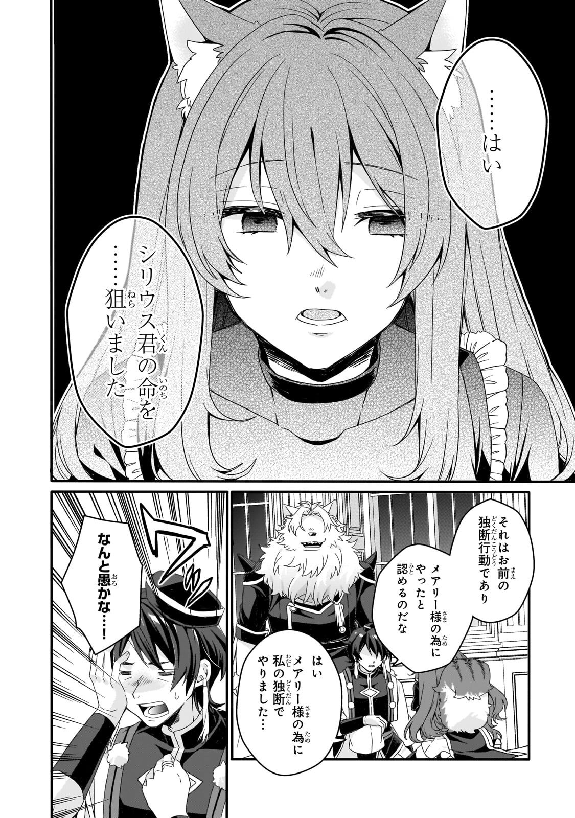 WORLD TEACHER - ISEKAISHIKI KYOUIKU AGENT - RAW Chapter 99.1 page 6 - nihonkuni.com