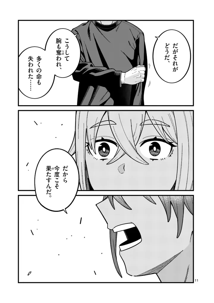 POWER-HARA GENKAI YUUSHA, MAOUGUN KARA KOUTAIGUU DE SCOUT SARERU - YUUSHA RANKING 1-I NA NO NI TEDORI GA GOMI SUGITE SEIKATSU DEKIMASEN Chapter 63 page 11 - nihonkuni.com